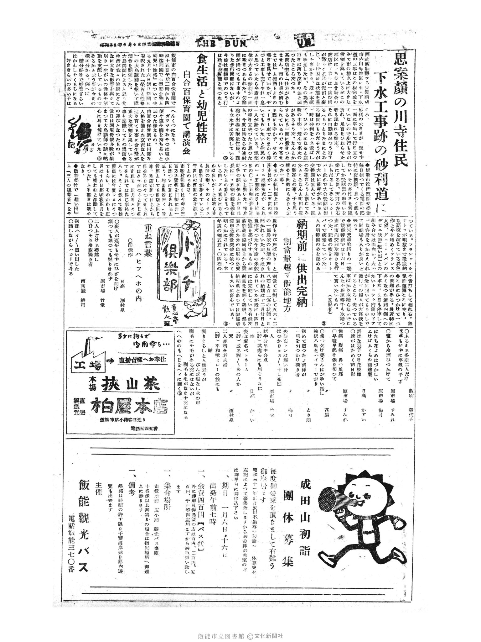 昭和30年12月16日4面 (第2016号) 