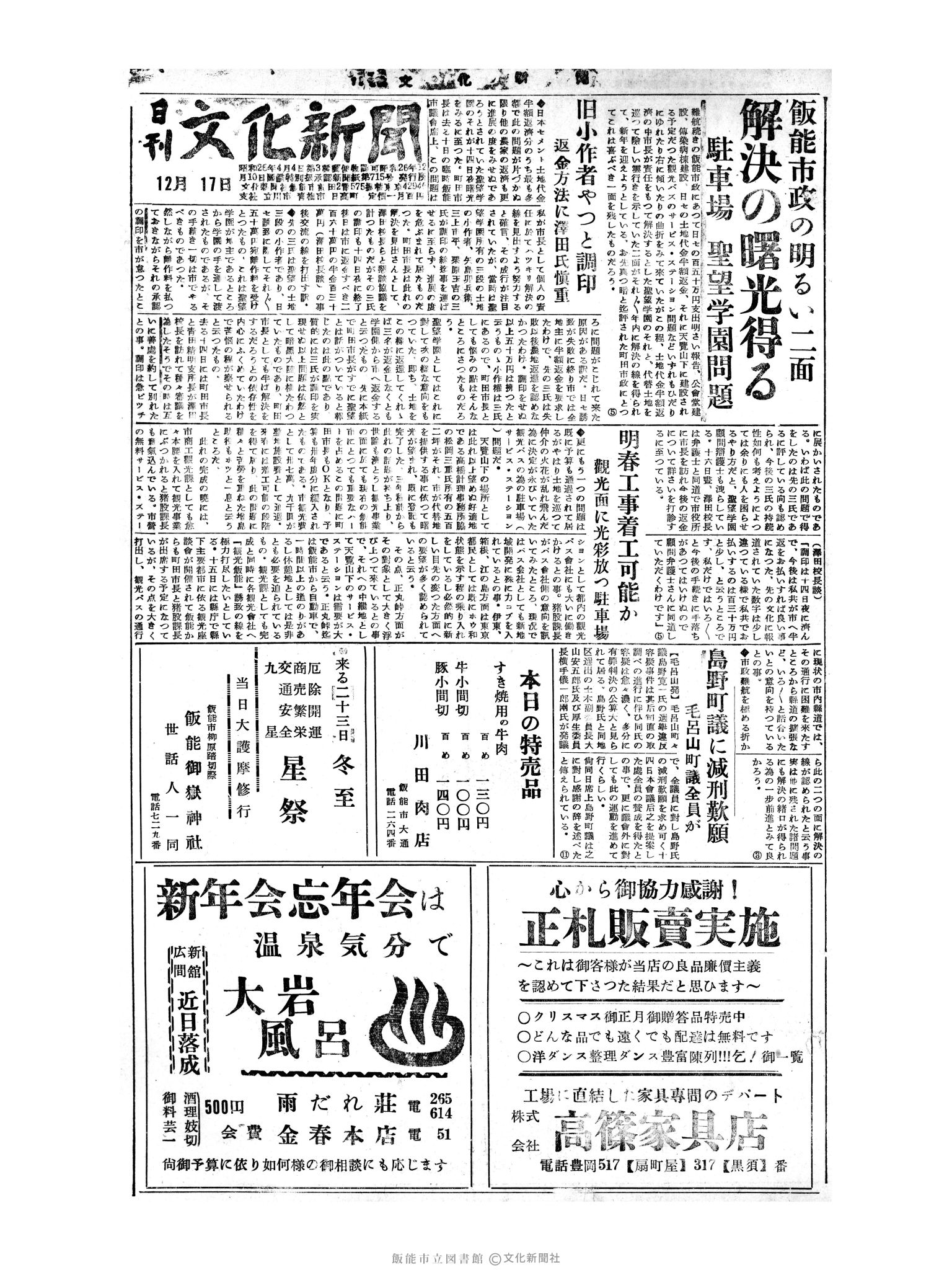 昭和30年12月17日1面 (第2017号) 