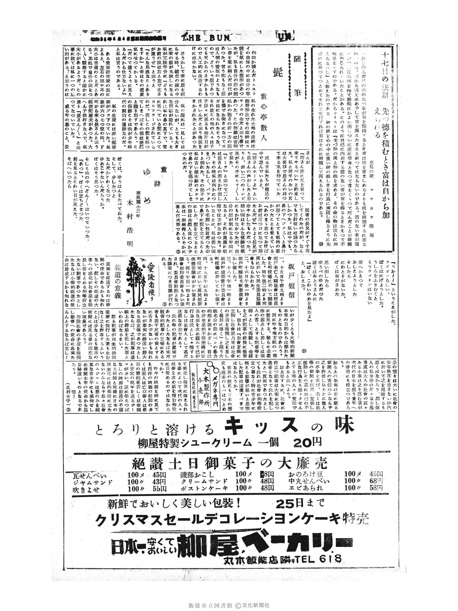 昭和30年12月17日2面 (第2017号) 