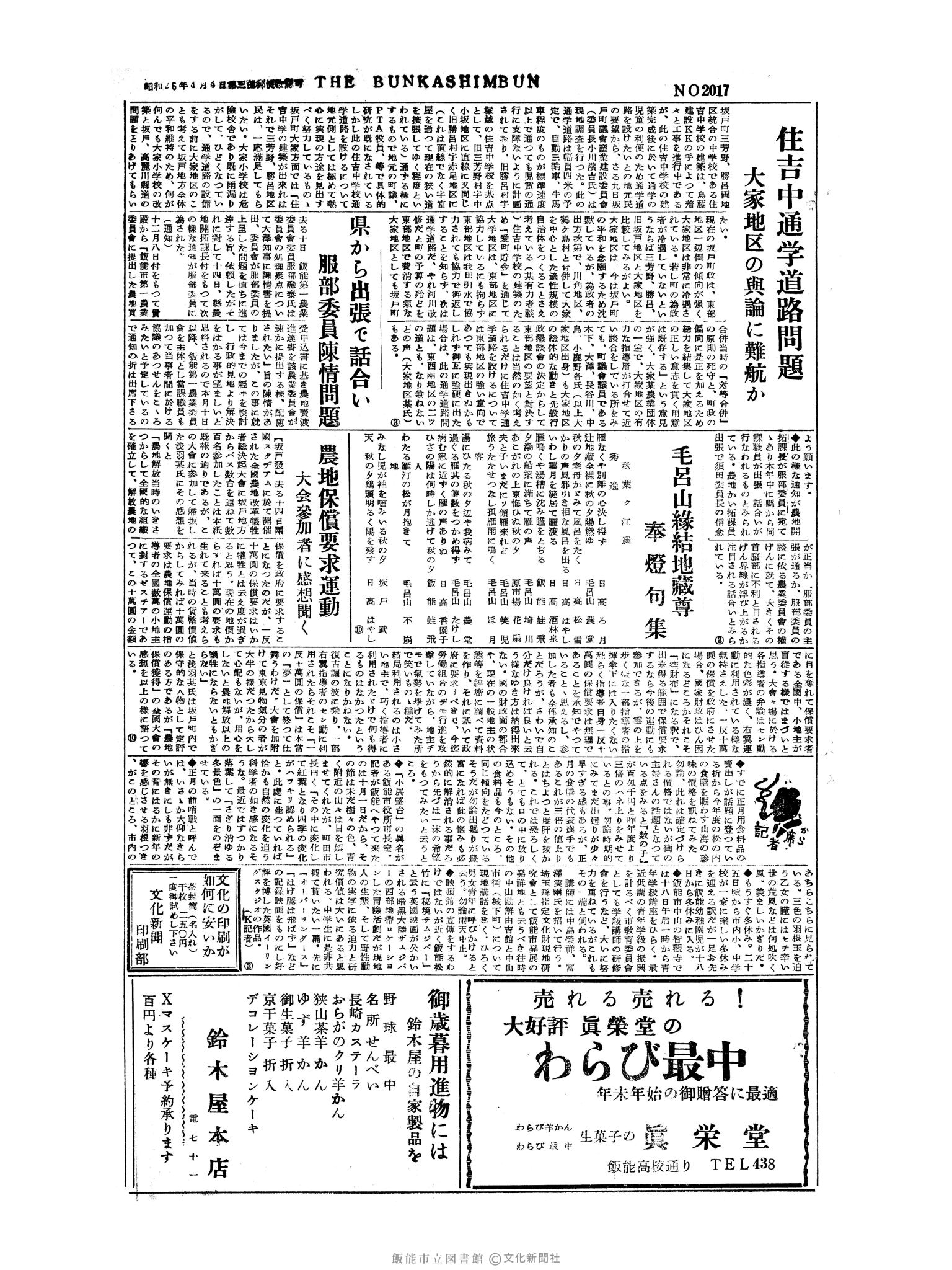 昭和30年12月17日3面 (第2017号) 