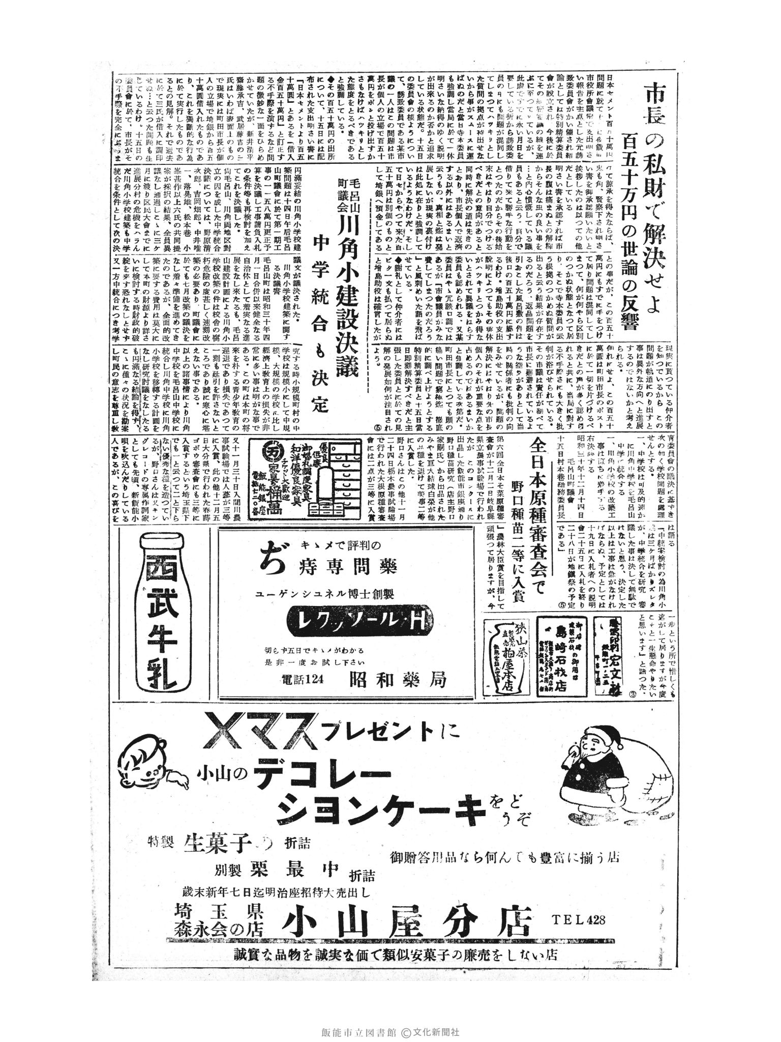 昭和30年12月17日4面 (第2017号) 