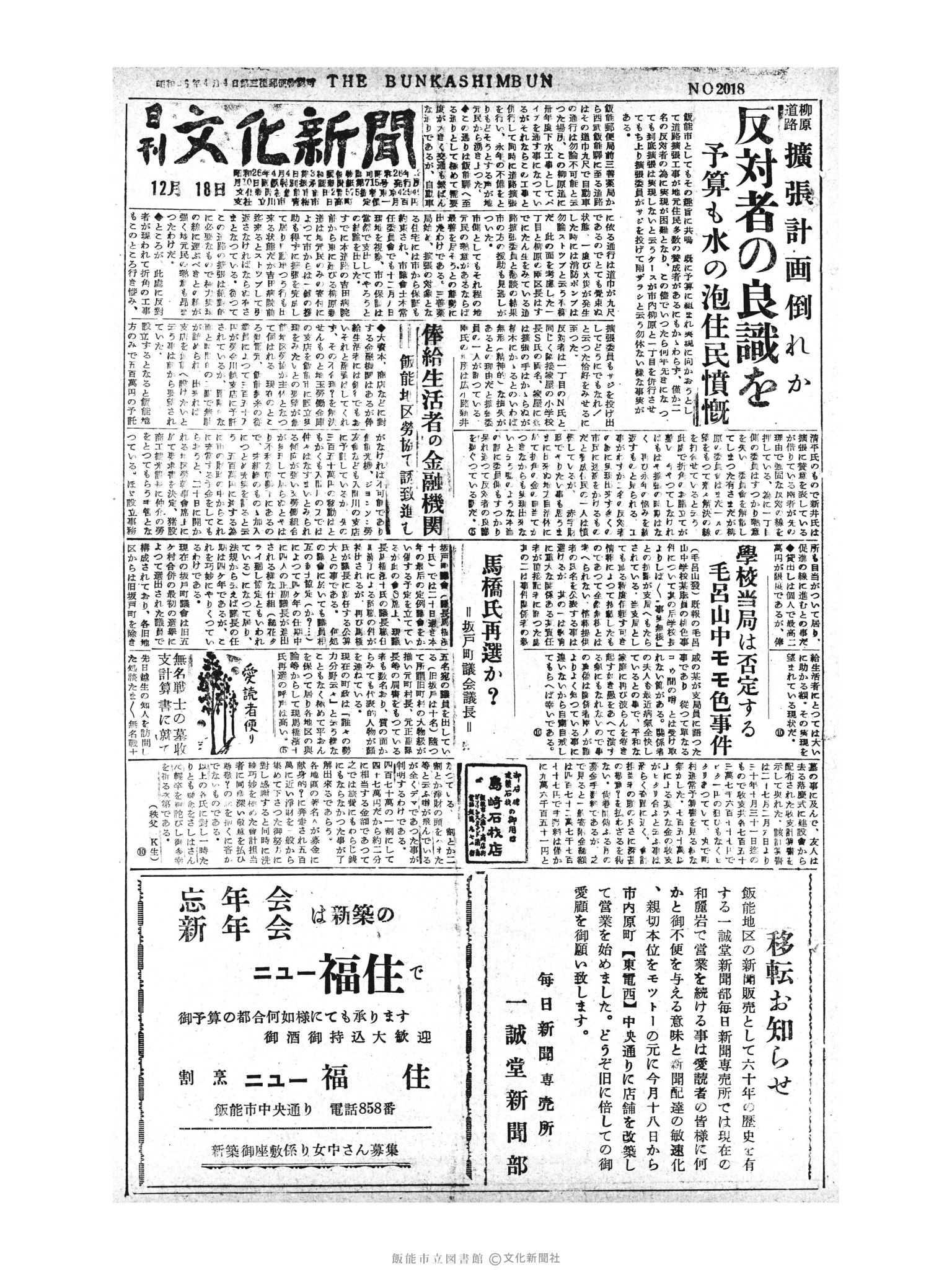 昭和30年12月18日1面 (第2018号) 