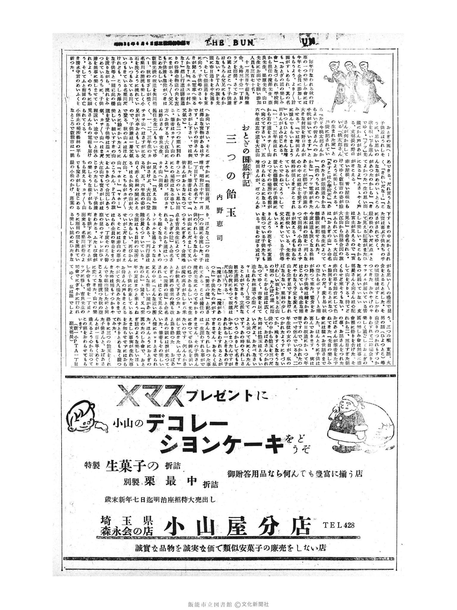 昭和30年12月18日2面 (第2018号) 