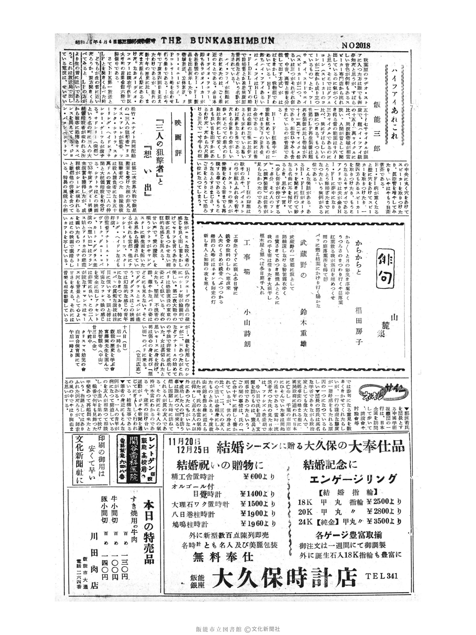 昭和30年12月18日3面 (第2018号) 