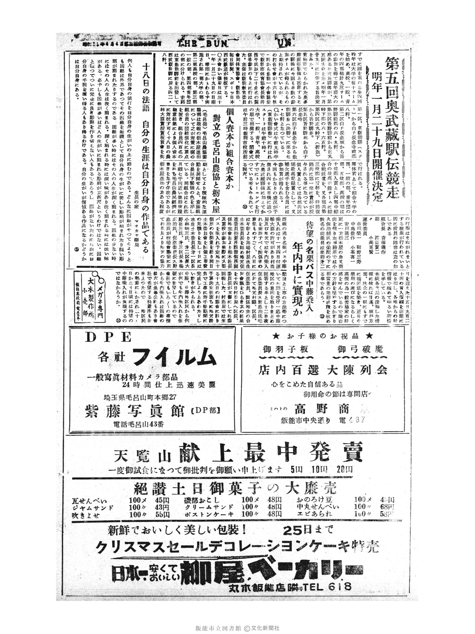 昭和30年12月18日4面 (第2018号) 