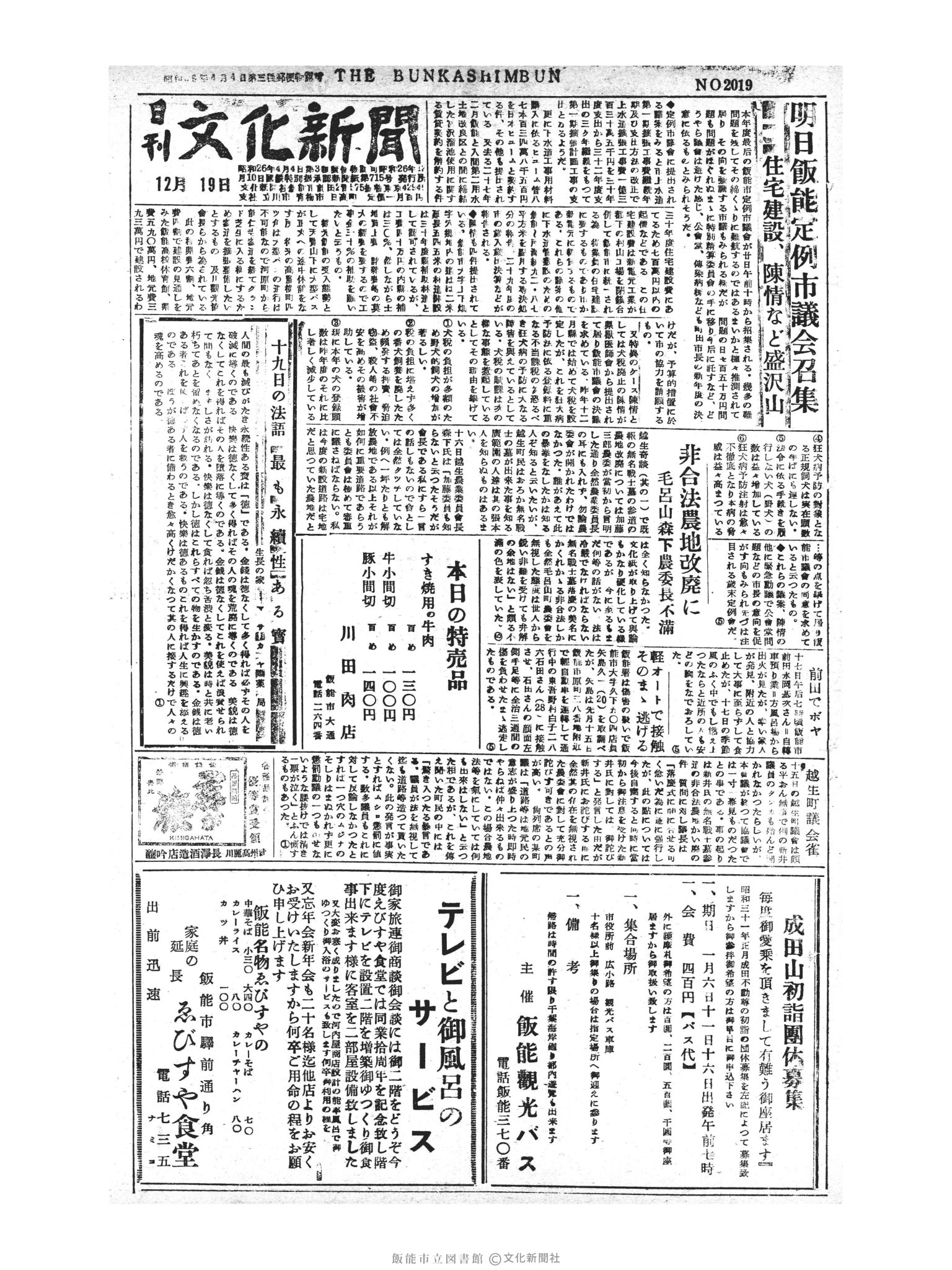 昭和30年12月19日1面 (第2019号) 