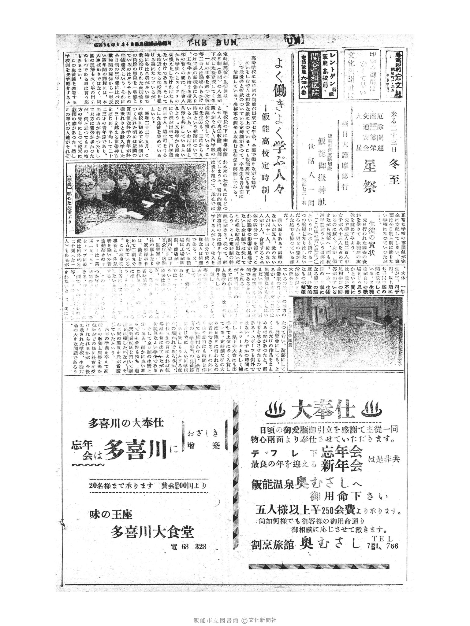 昭和30年12月19日2面 (第2019号) 