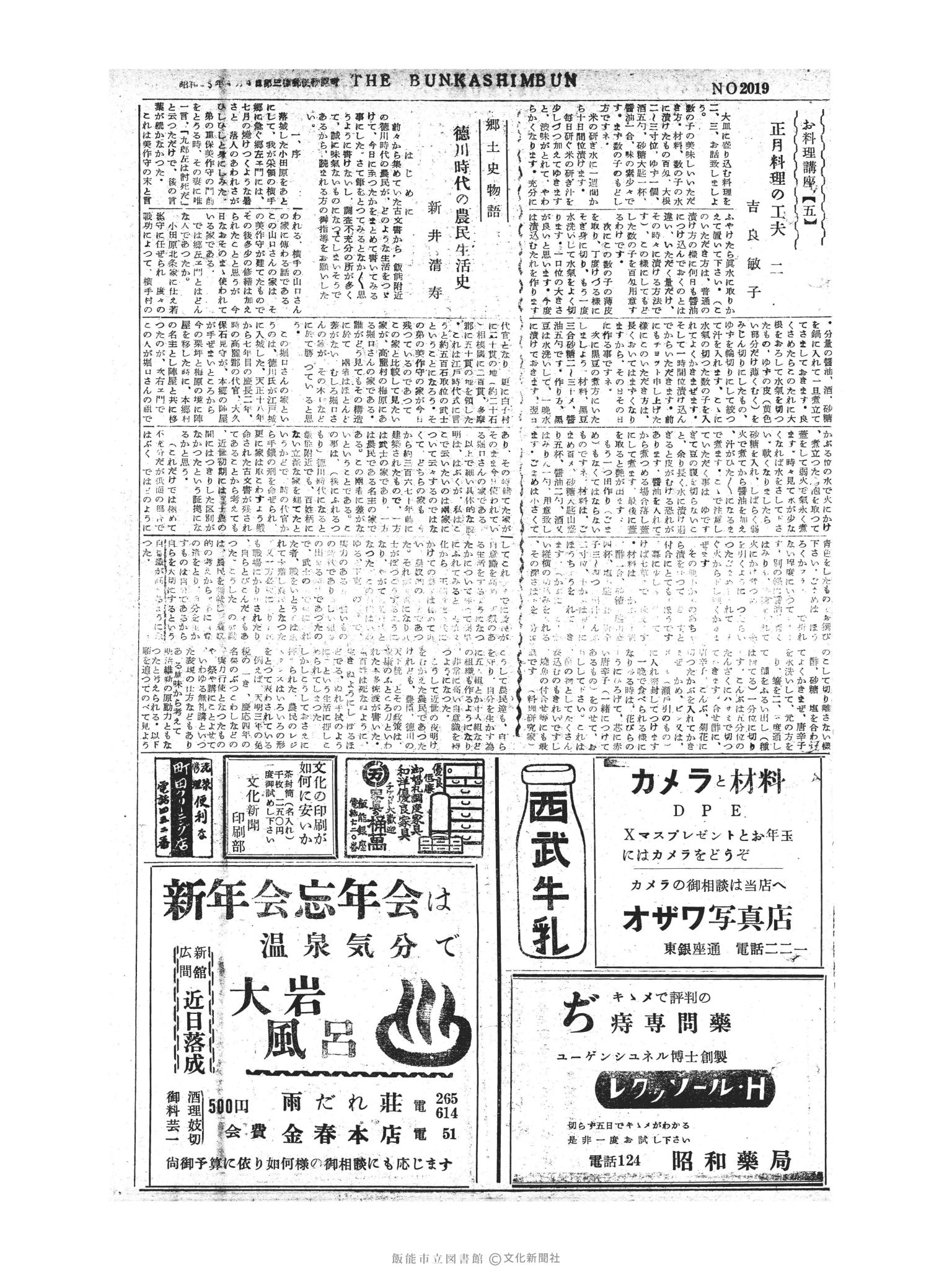 昭和30年12月19日3面 (第2019号) 