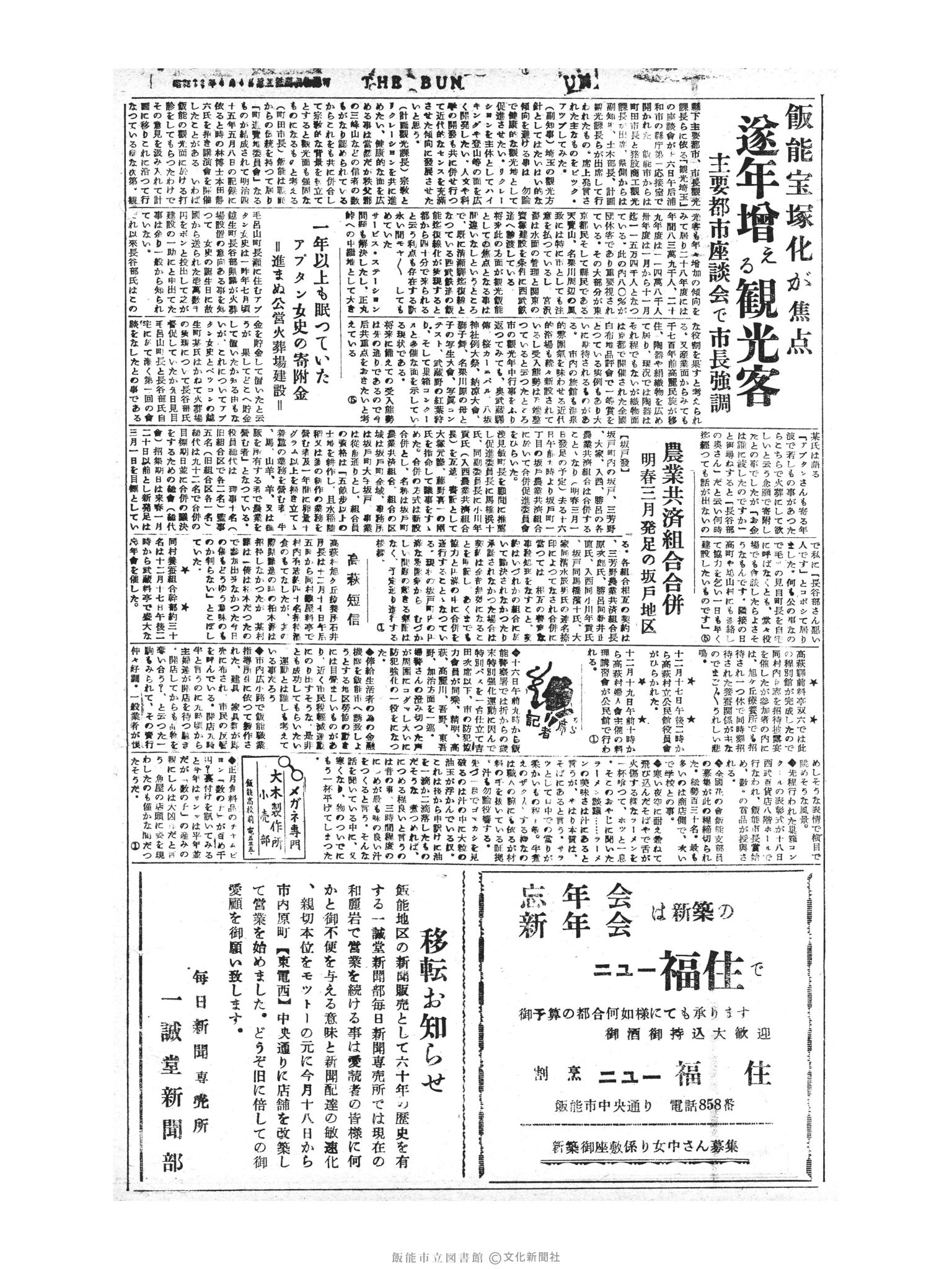 昭和30年12月19日4面 (第2019号) 