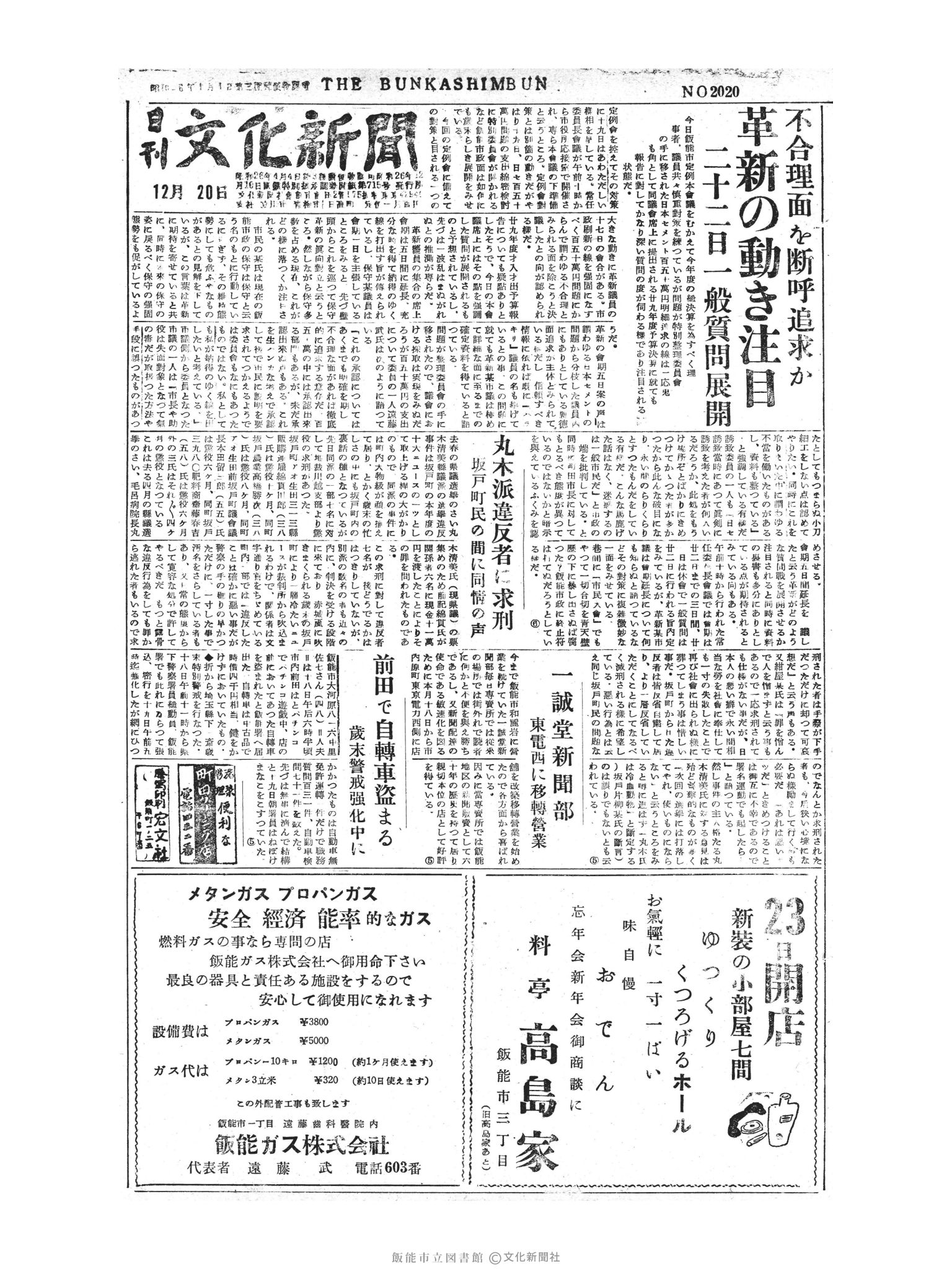 昭和30年12月20日1面 (第2020号) 