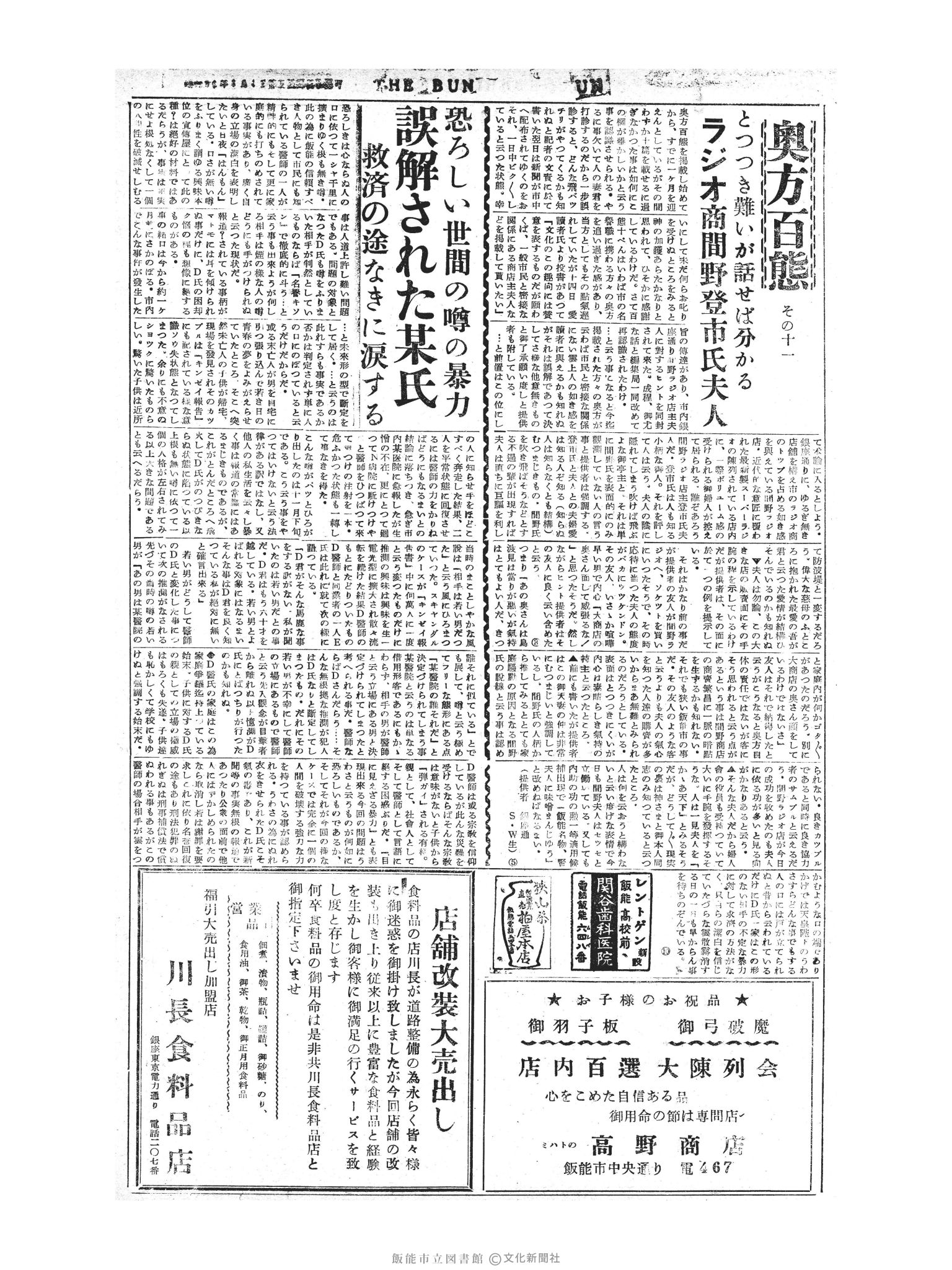 昭和30年12月20日2面 (第2020号) 