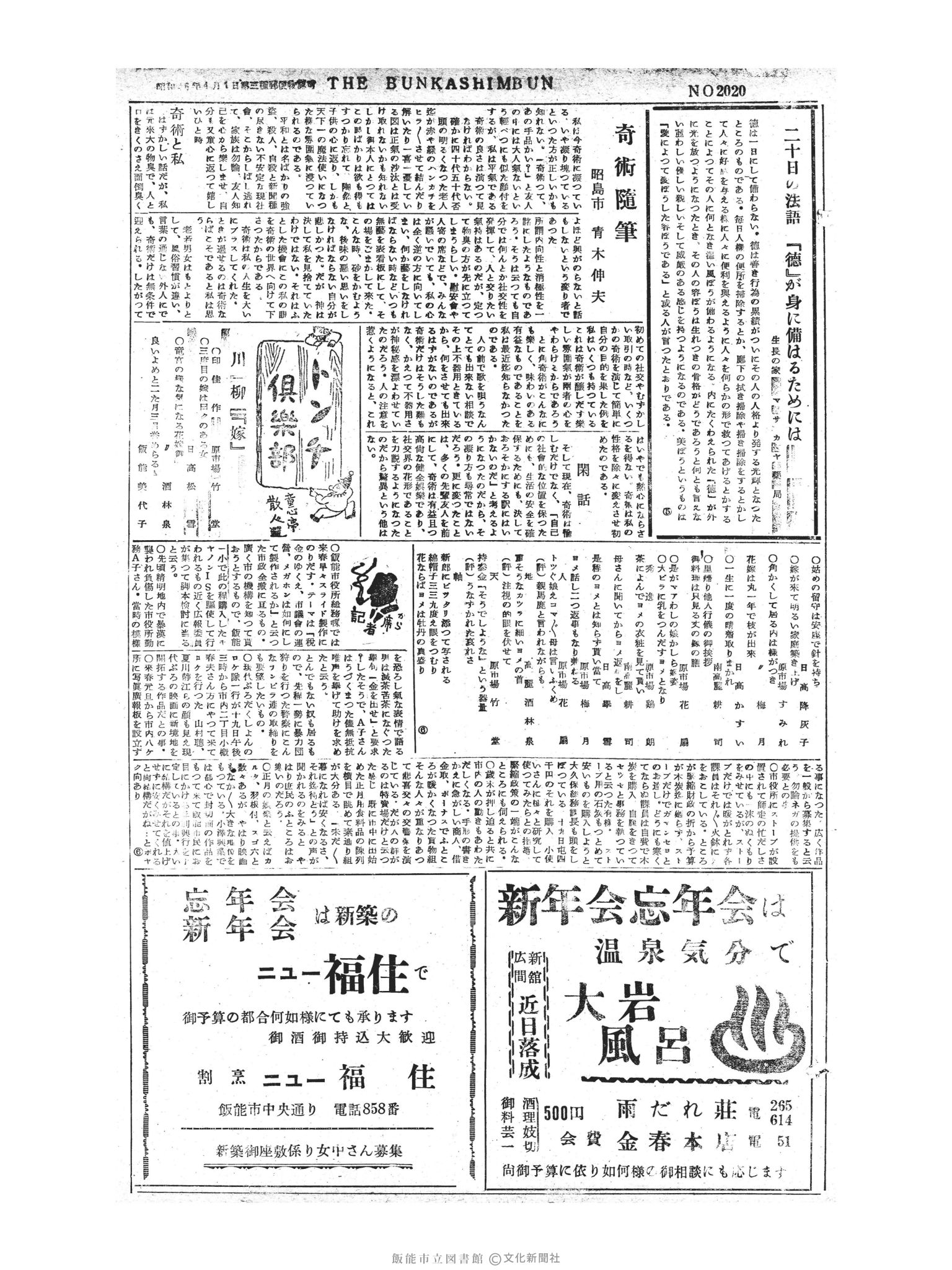 昭和30年12月20日3面 (第2020号) 