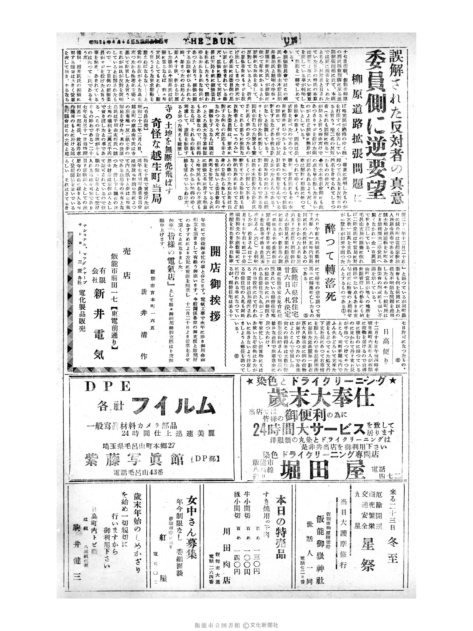 昭和30年12月20日4面 (第2020号) 