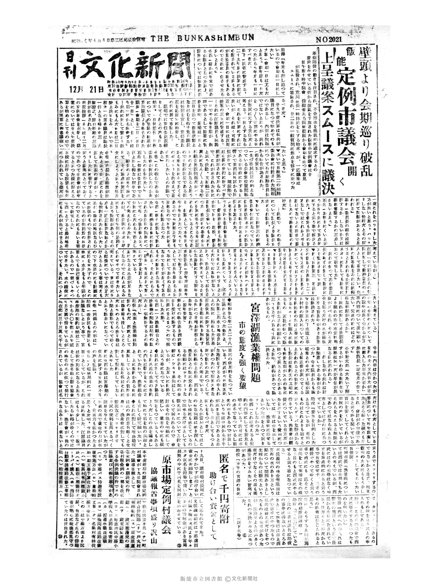 昭和30年12月21日1面 (第2021号) 