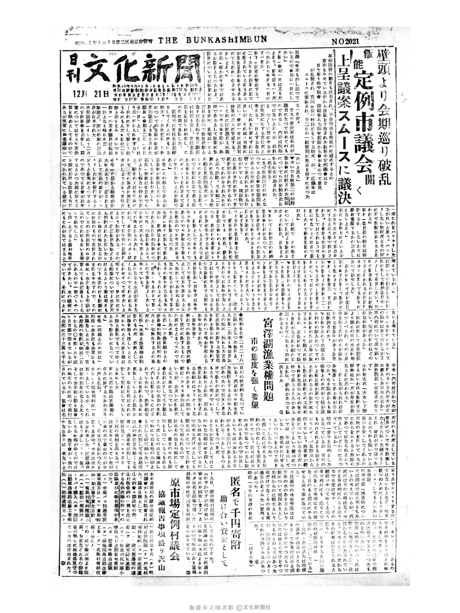 昭和30年12月21日1面 (第2021号) 