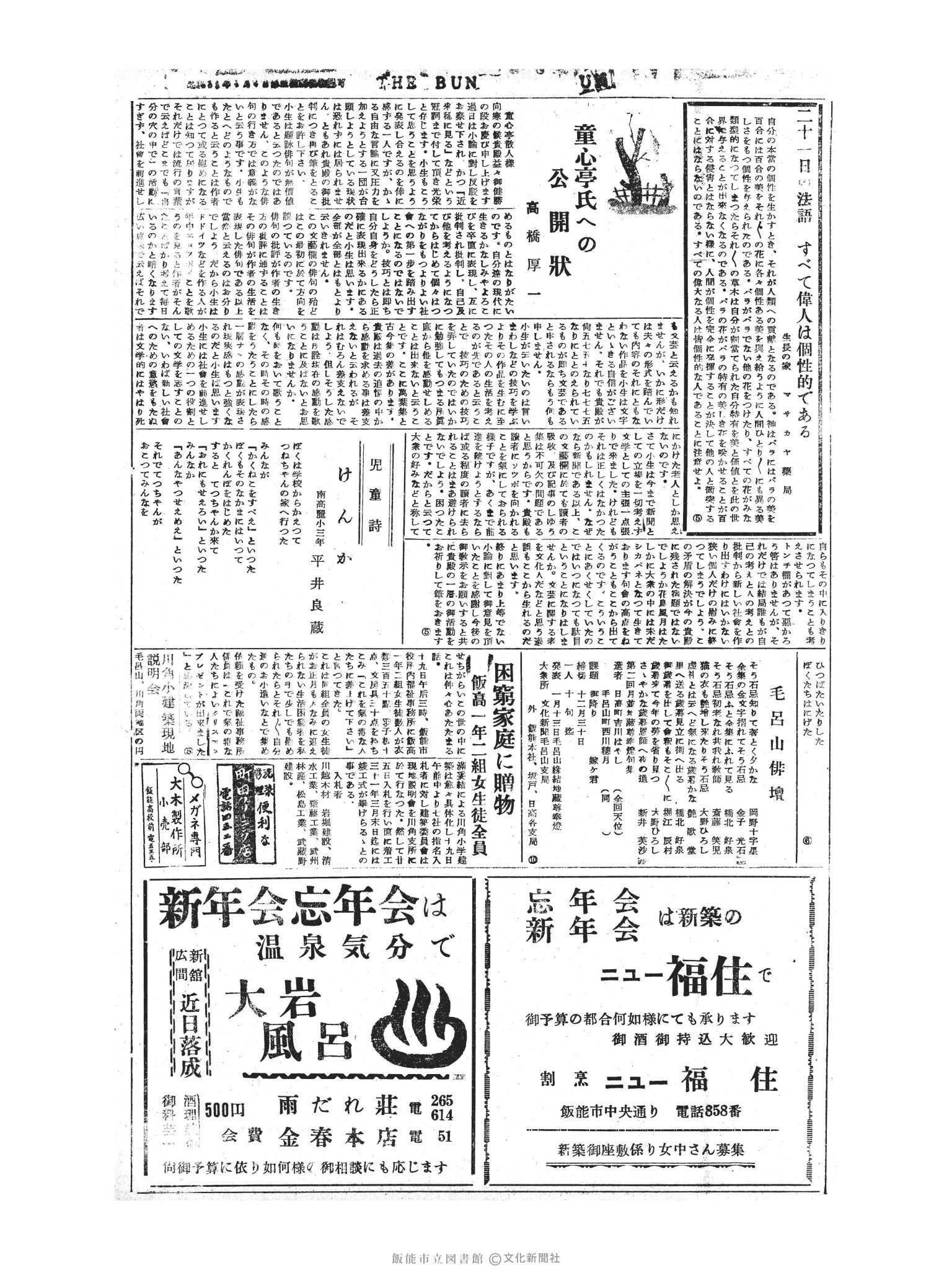 昭和30年12月21日2面 (第2021号) 