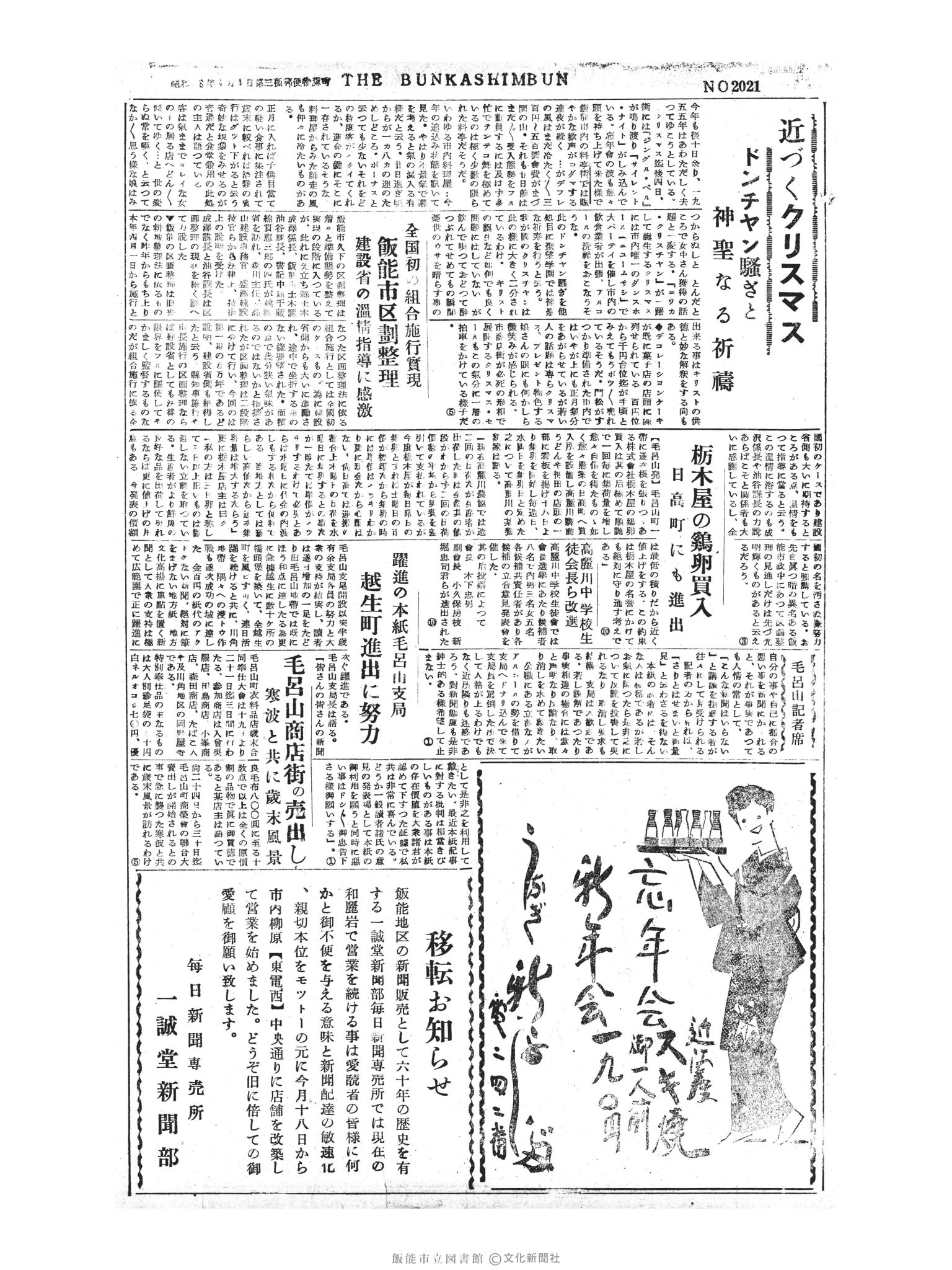 昭和30年12月21日3面 (第2021号) 