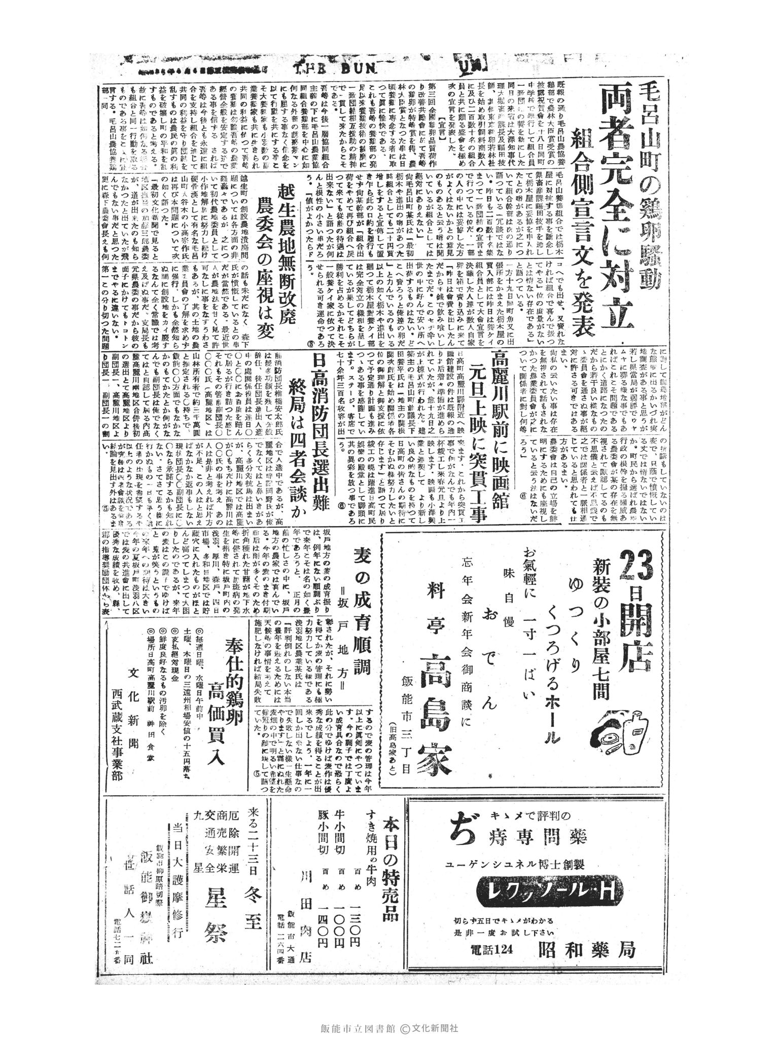 昭和30年12月21日4面 (第2021号) 