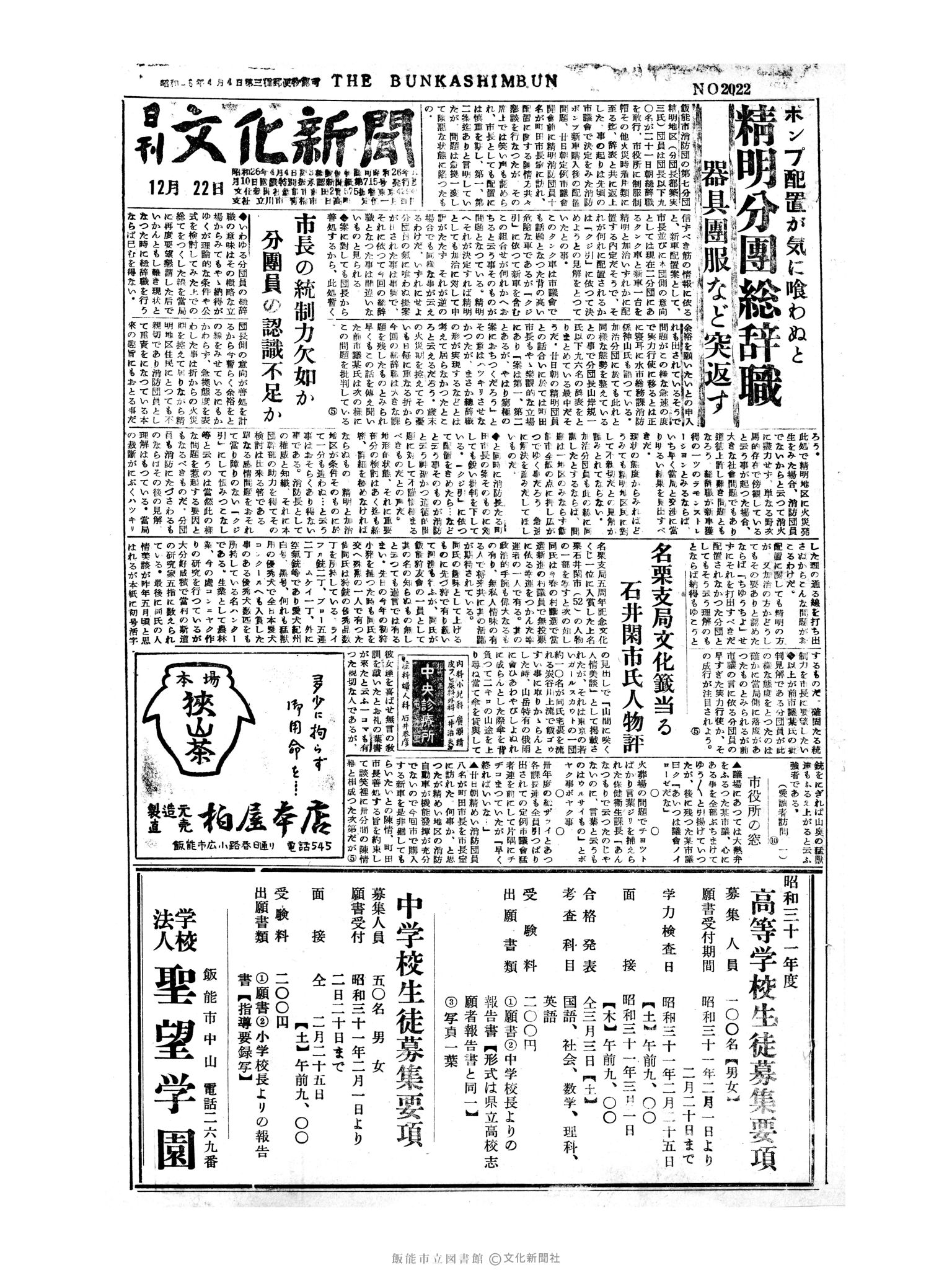 昭和30年12月22日1面 (第2022号) 