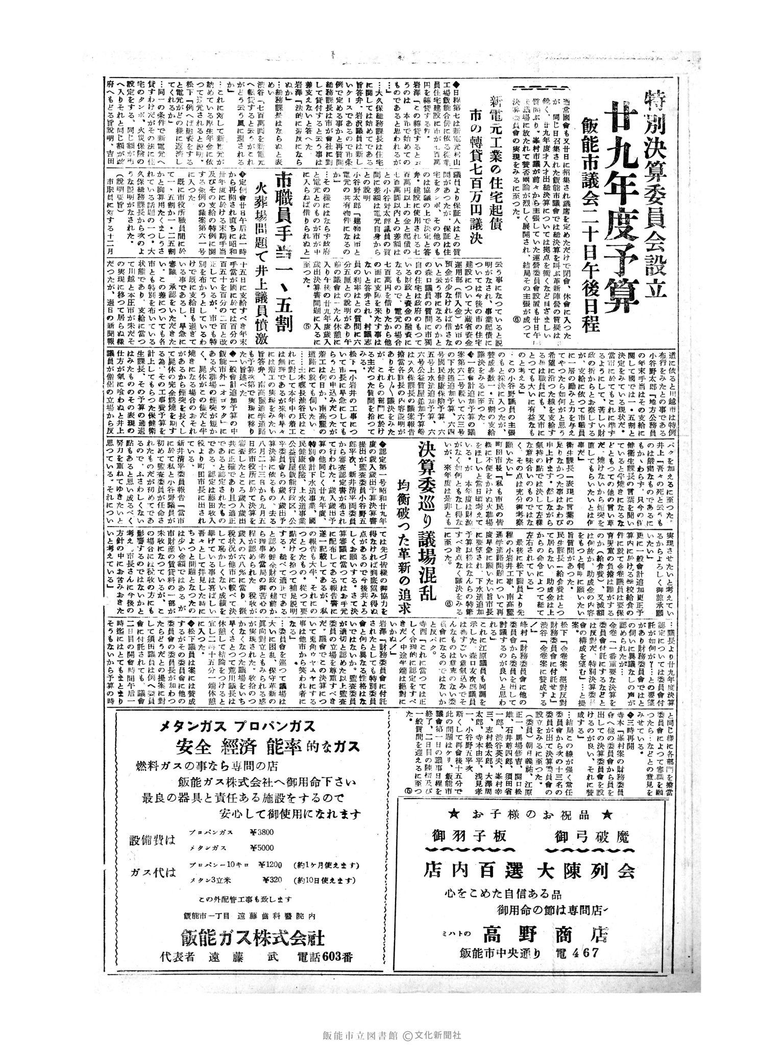 昭和30年12月22日2面 (第2022号) 