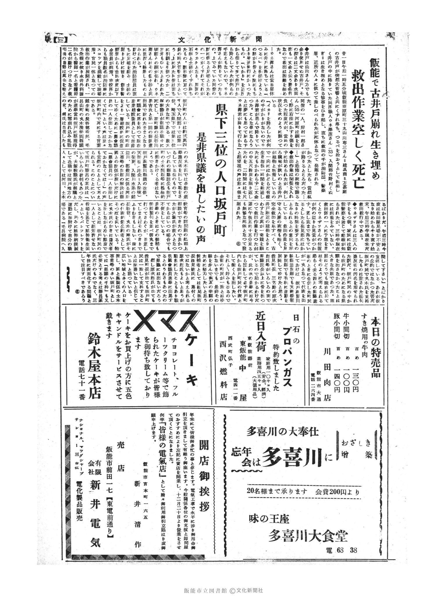 昭和30年12月22日3面 (第2022号) 