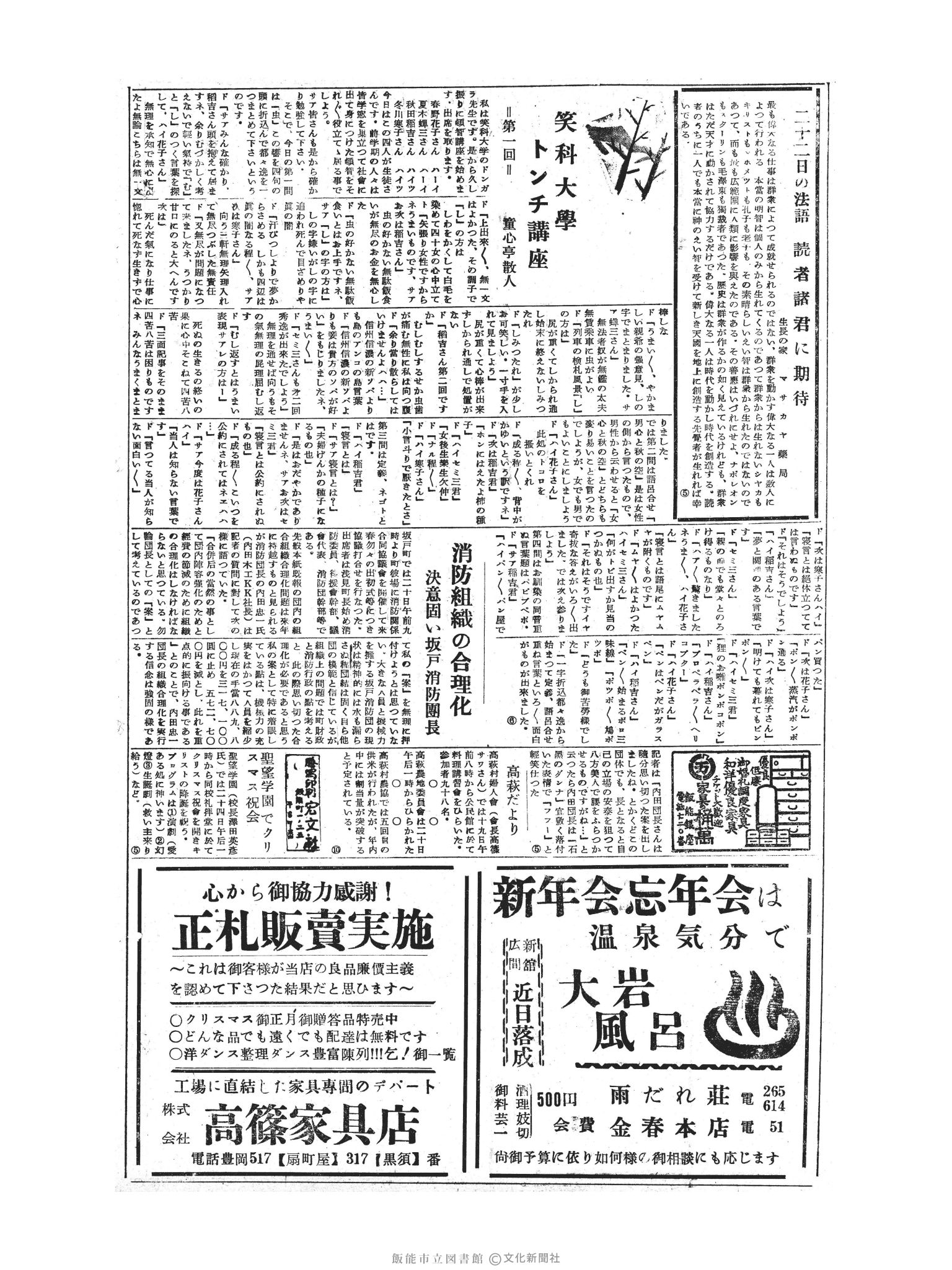 昭和30年12月22日4面 (第2022号) 