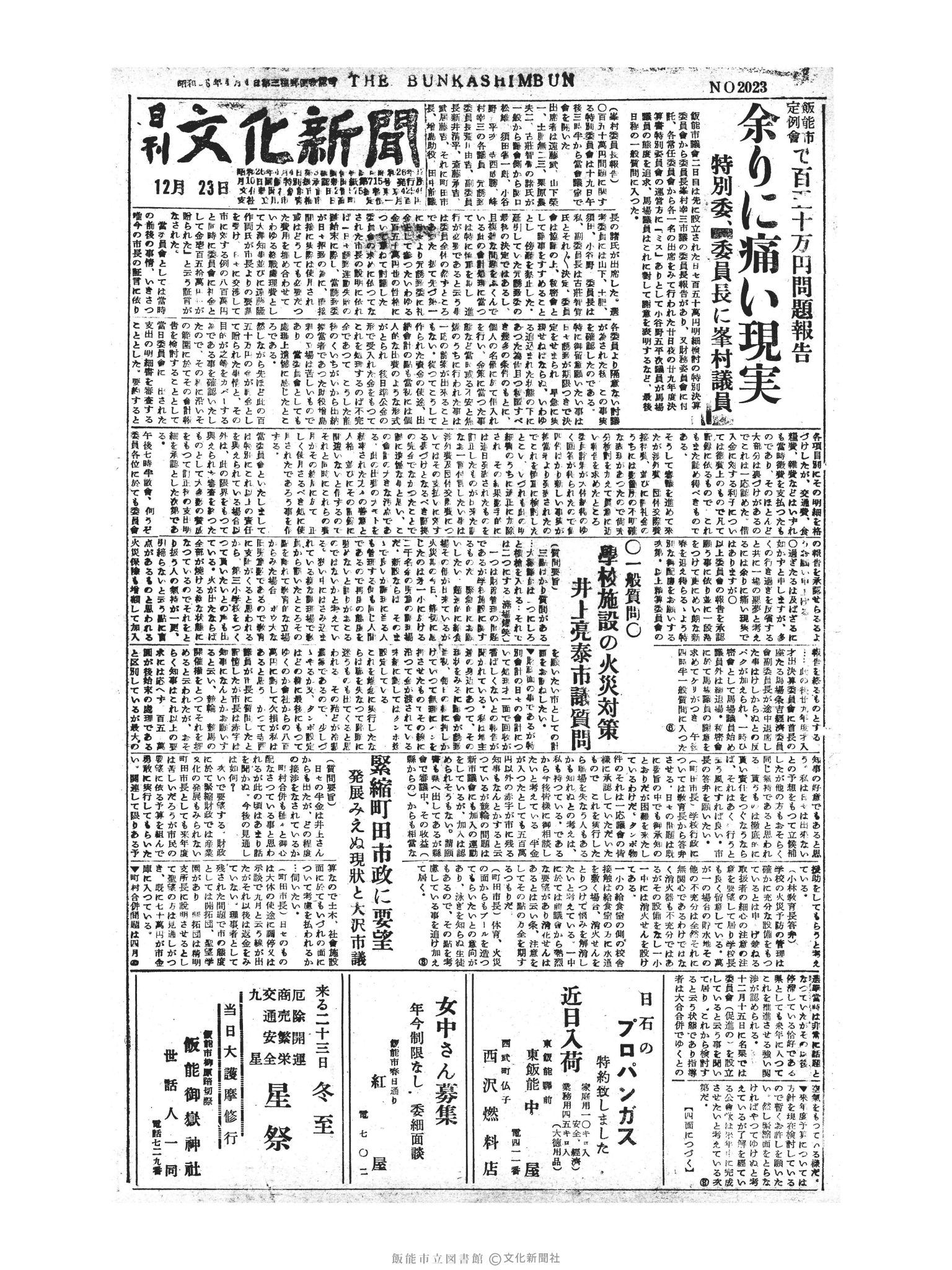 昭和30年12月23日1面 (第2023号) 