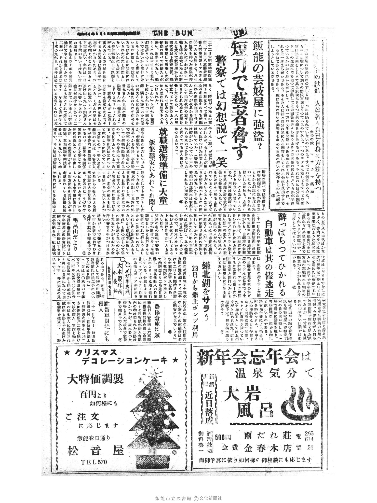 昭和30年12月23日2面 (第2023号) 