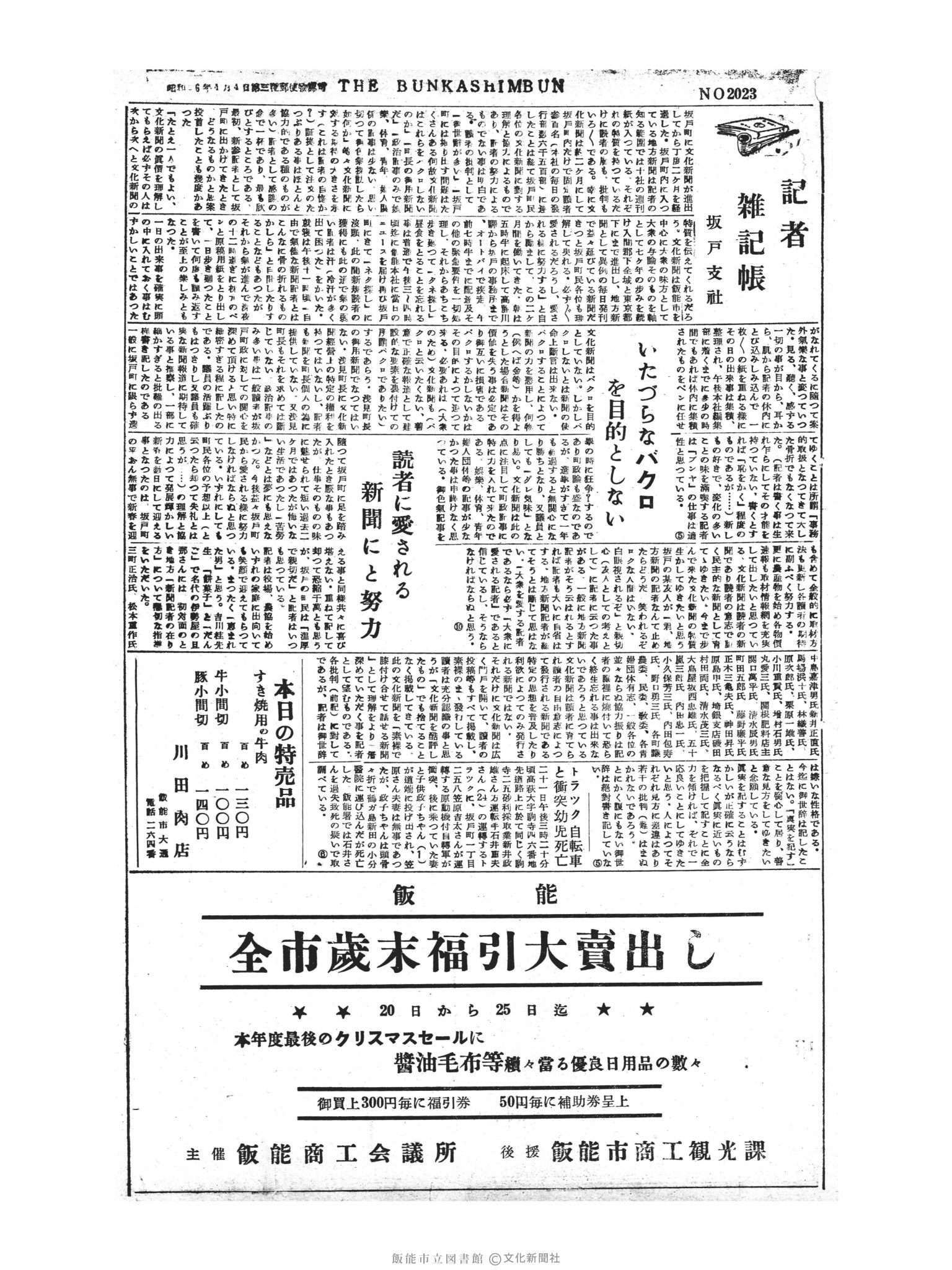 昭和30年12月23日3面 (第2023号) 