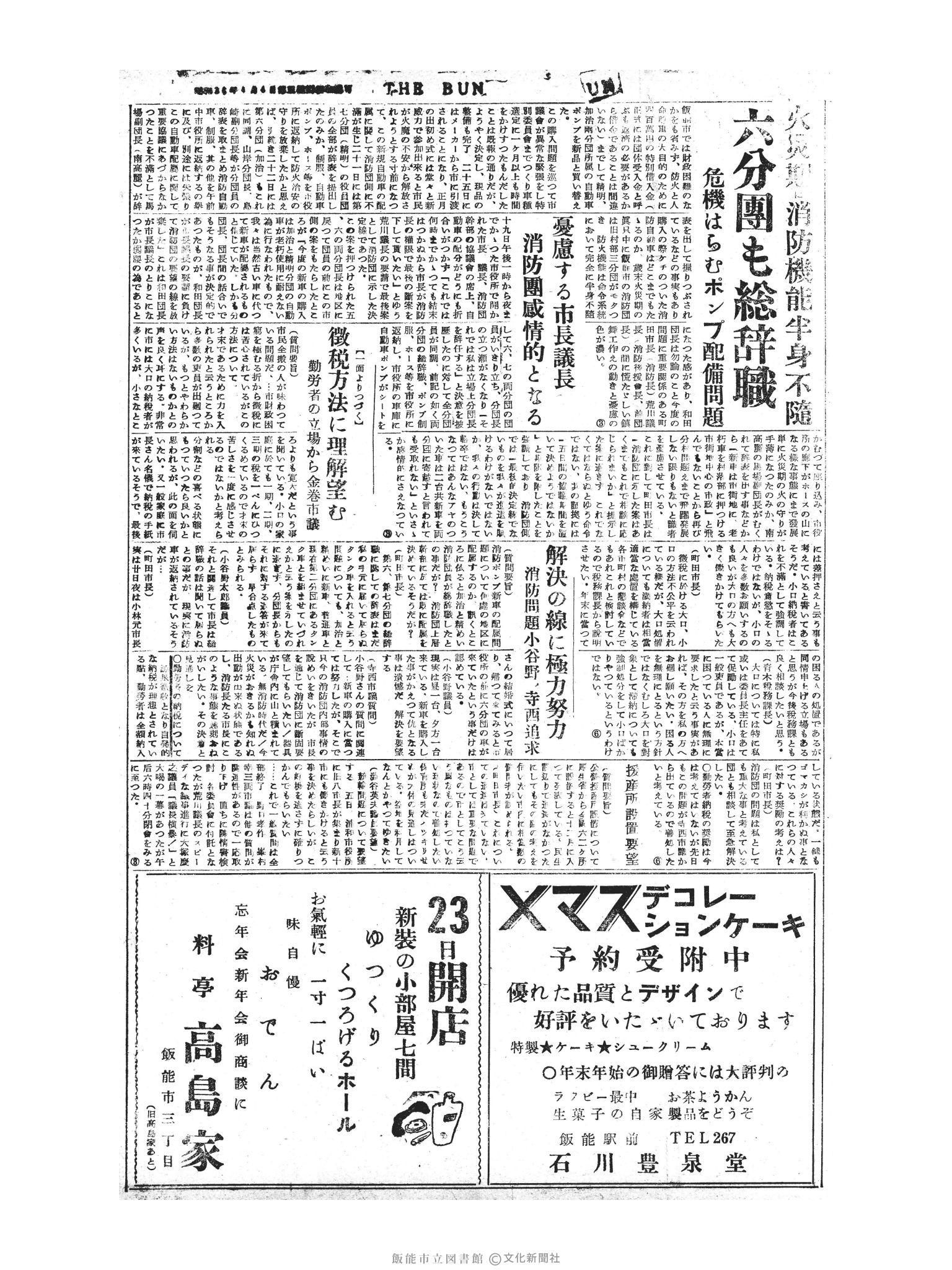 昭和30年12月23日4面 (第2023号) 