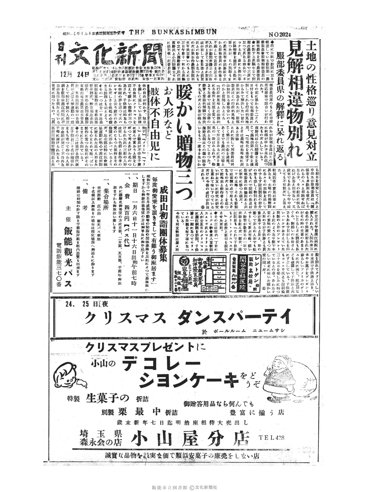 昭和30年12月24日1面 (第2024号) 