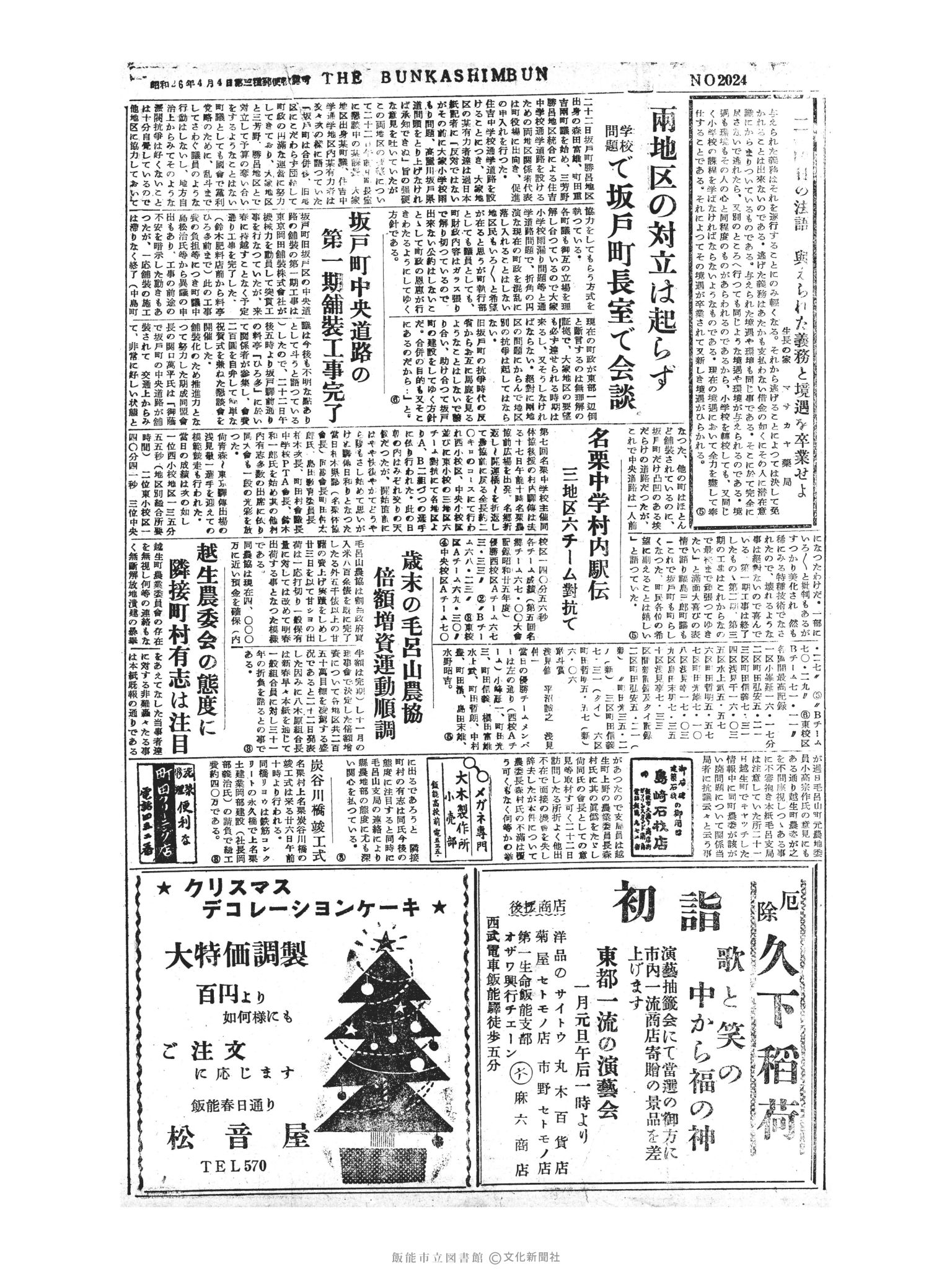 昭和30年12月24日2面 (第2024号) 