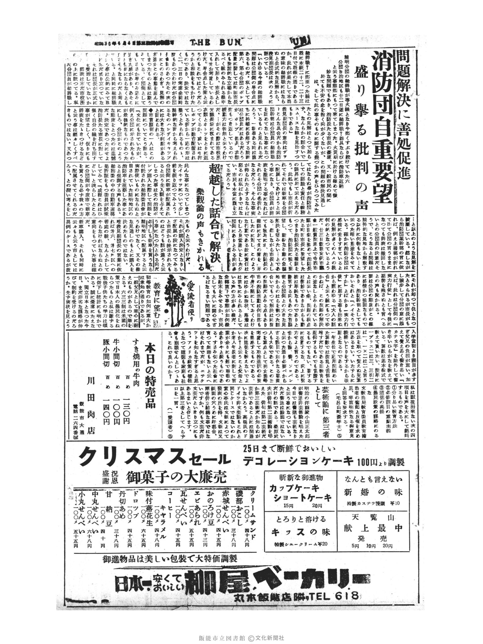 昭和30年12月24日3面 (第2024号) 