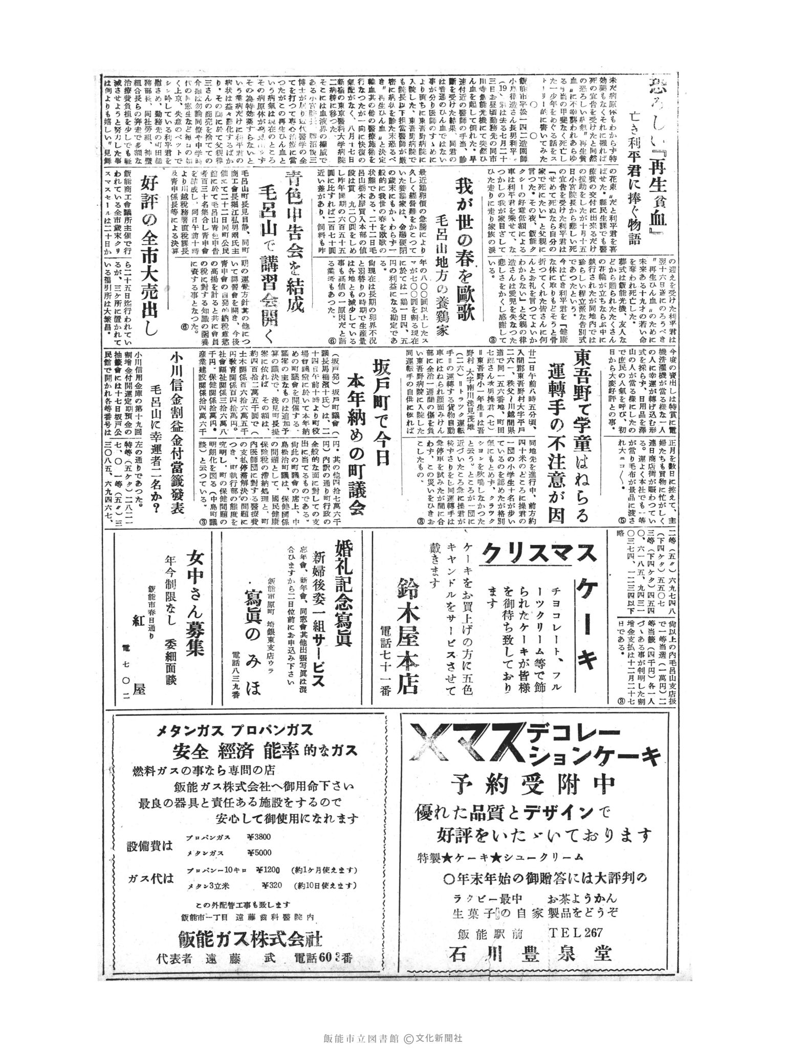 昭和30年12月24日4面 (第2024号) 