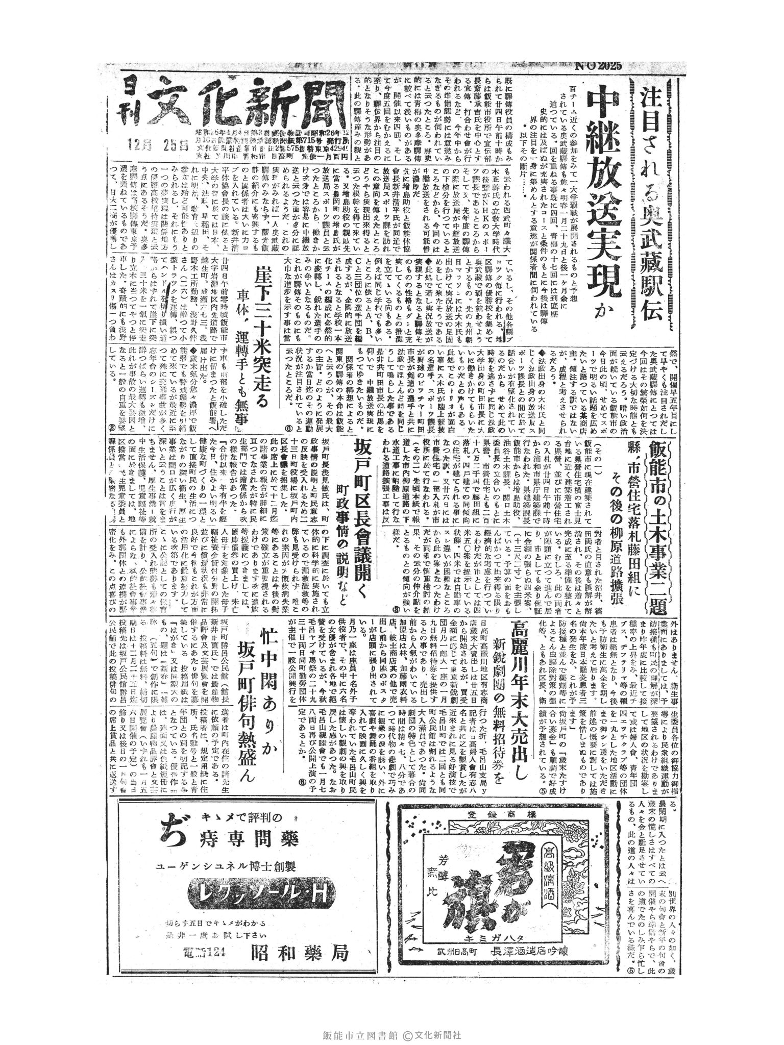 昭和30年12月25日1面 (第2025号) 