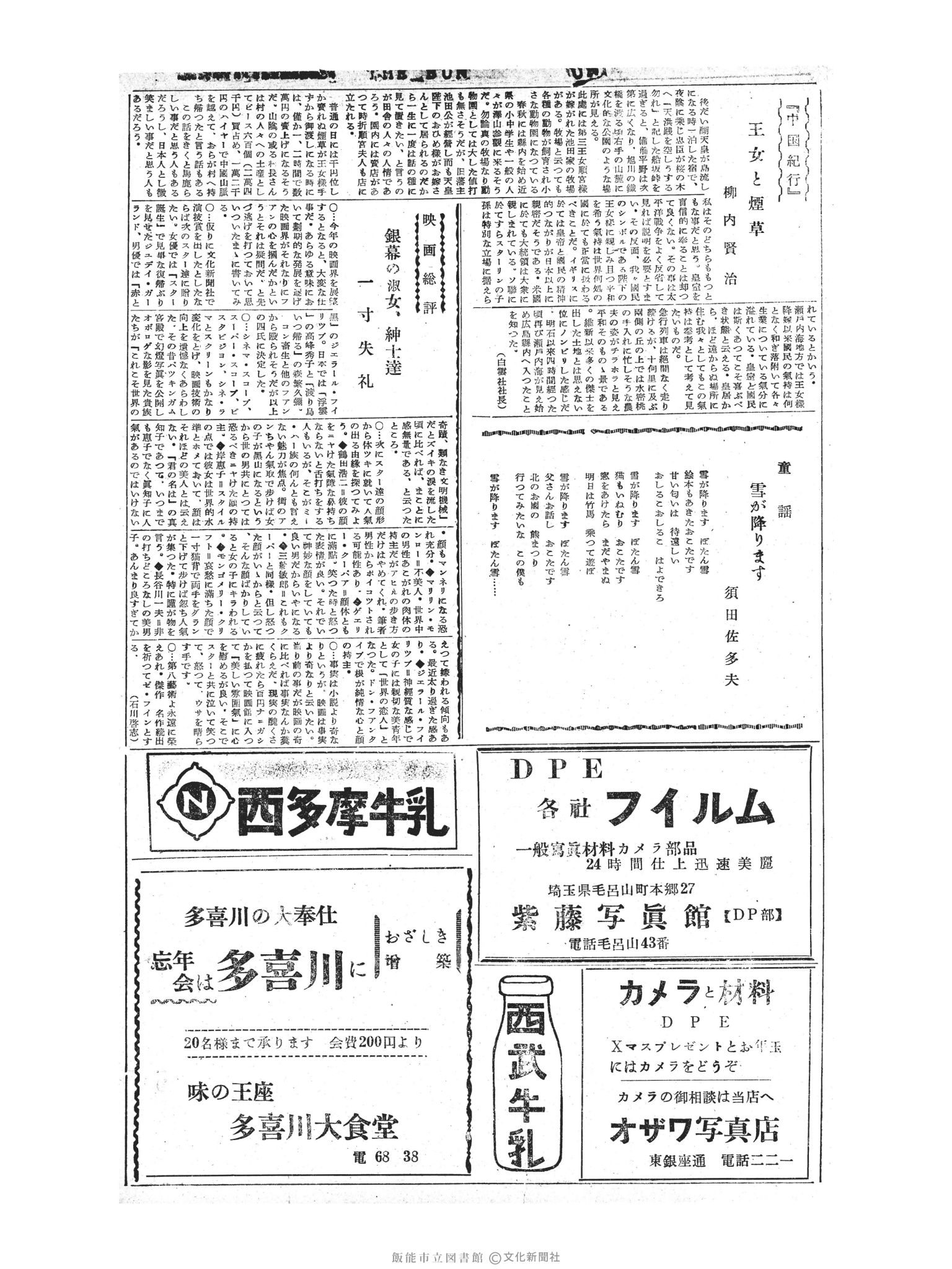 昭和30年12月25日2面 (第2025号) 