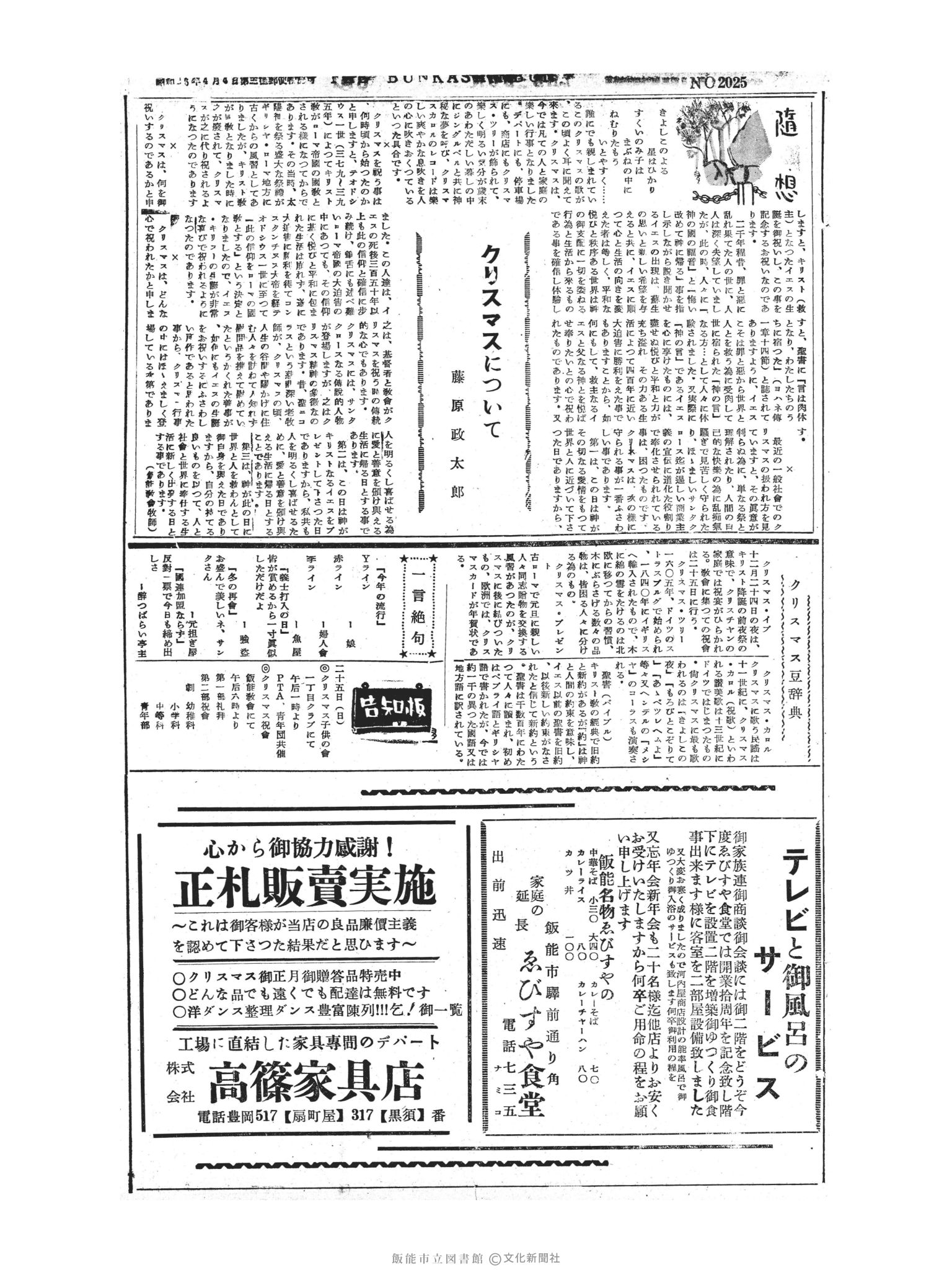 昭和30年12月25日3面 (第2025号) 