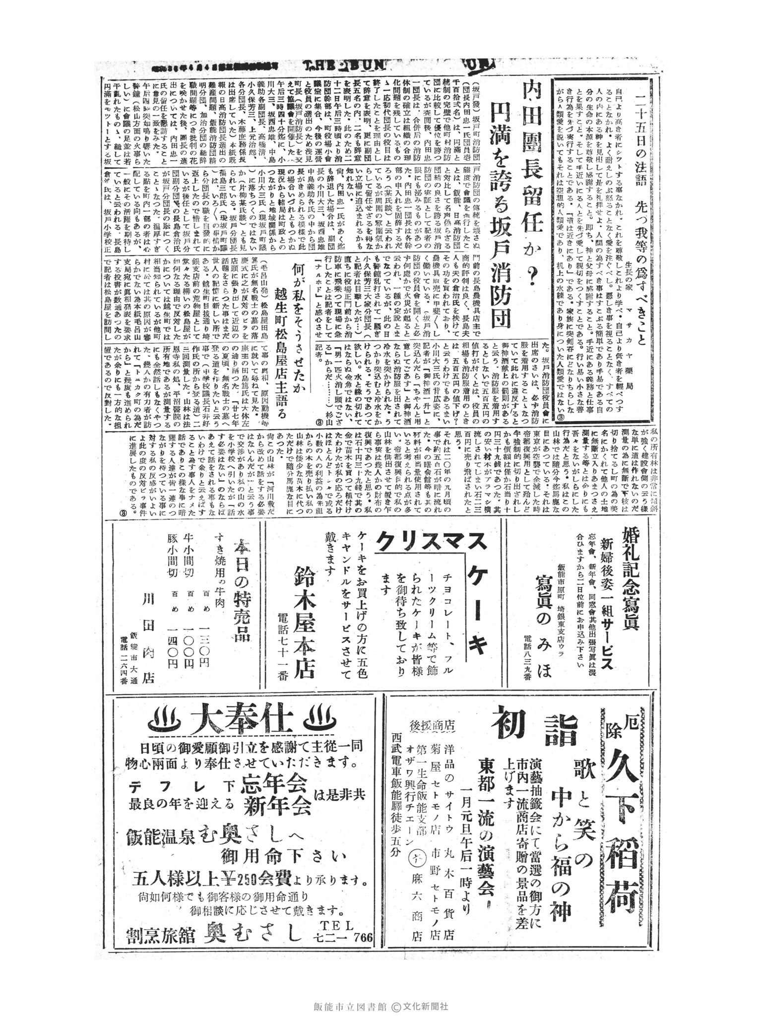 昭和30年12月25日4面 (第2025号) 