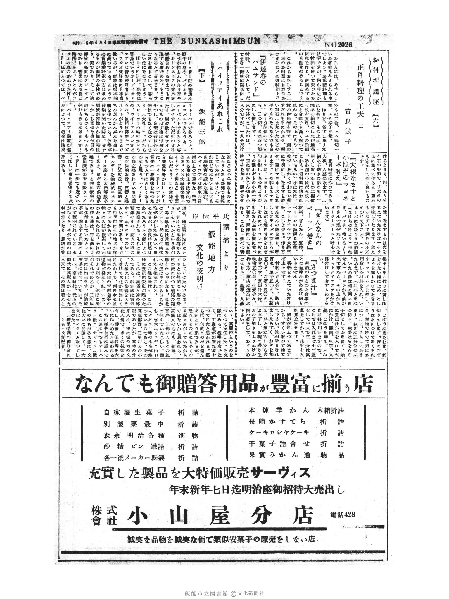 昭和30年12月26日2面 (第2026号) 