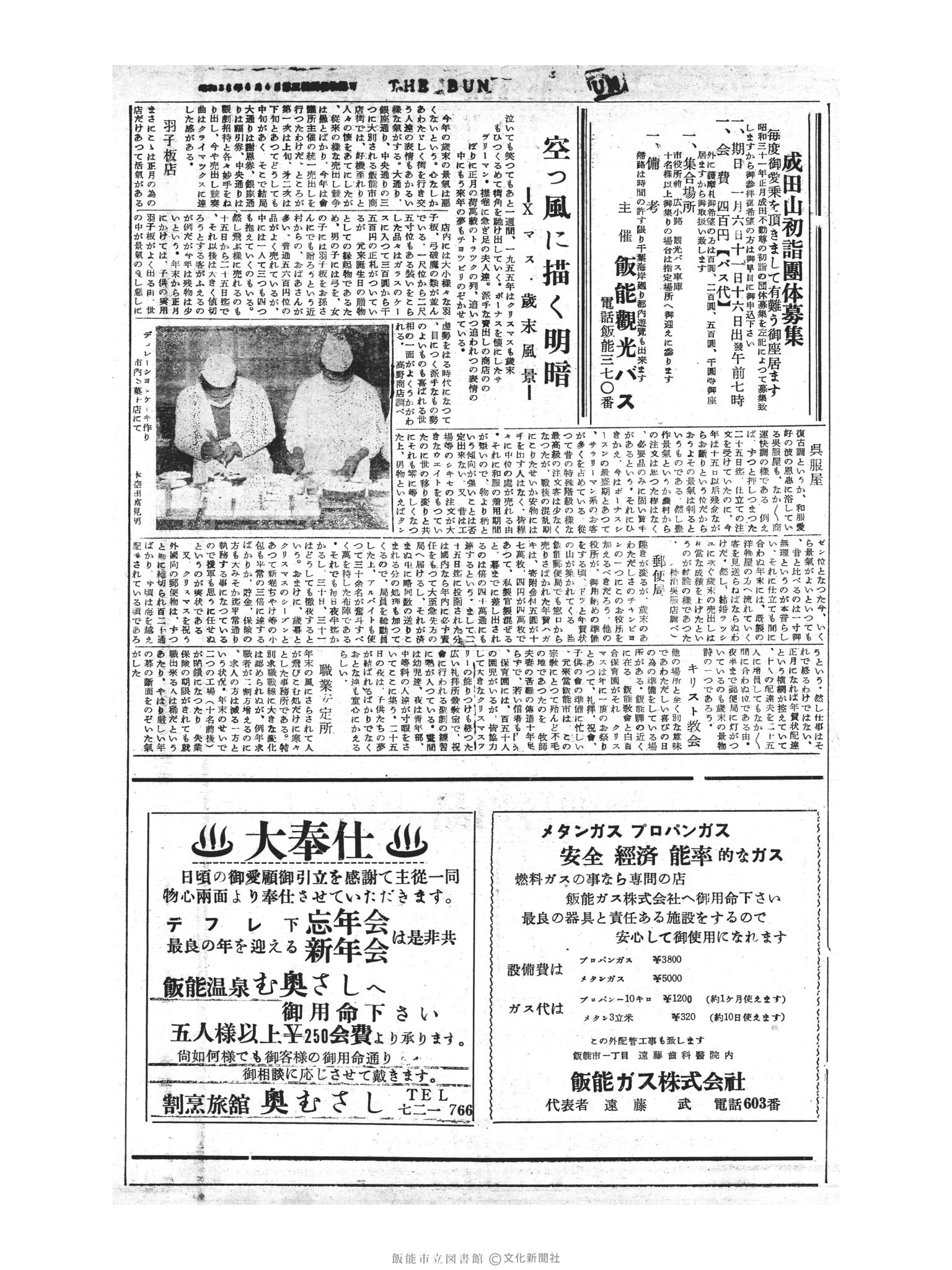 昭和30年12月26日3面 (第2026号) 