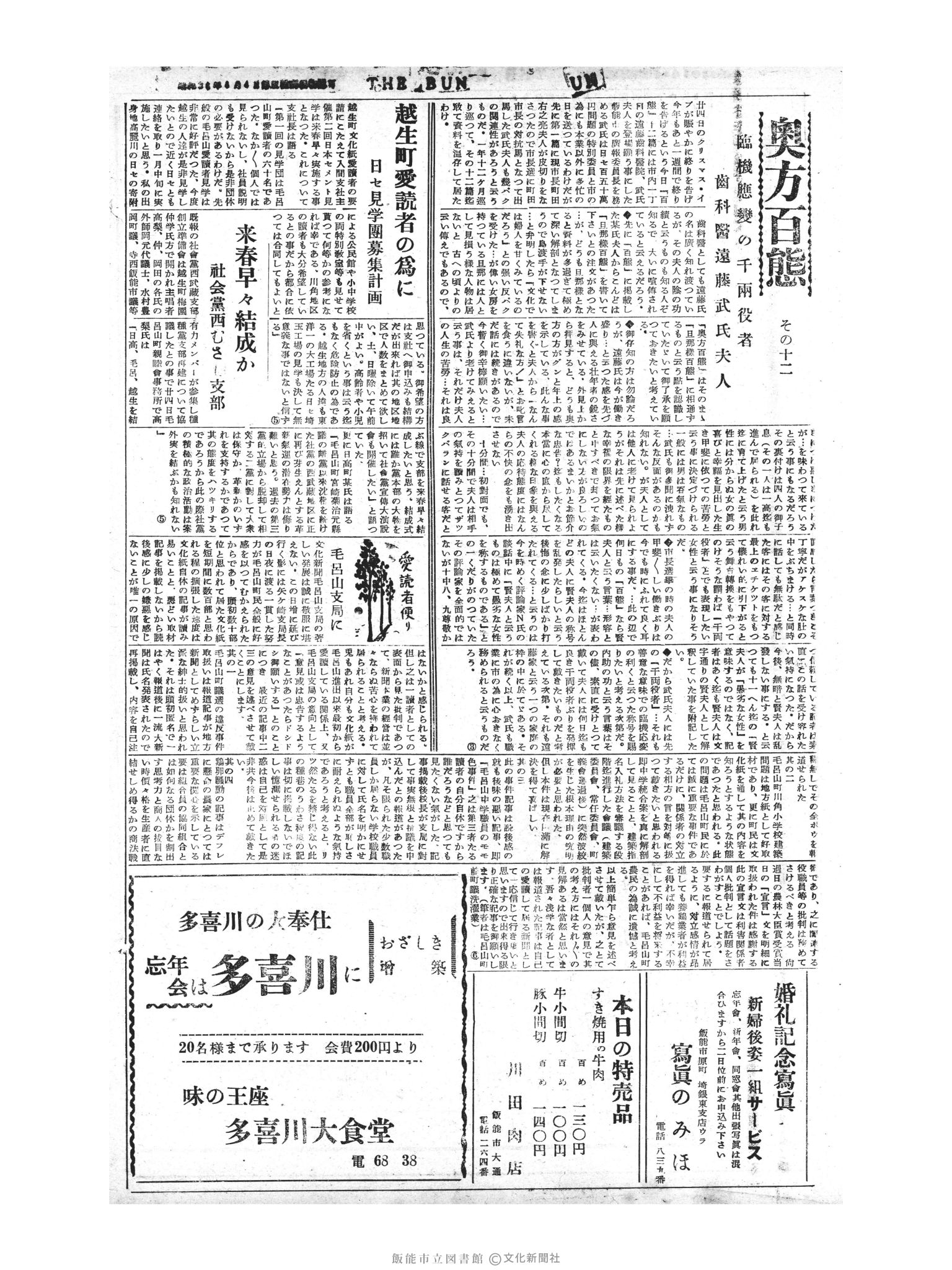 昭和30年12月26日4面 (第2026号) 