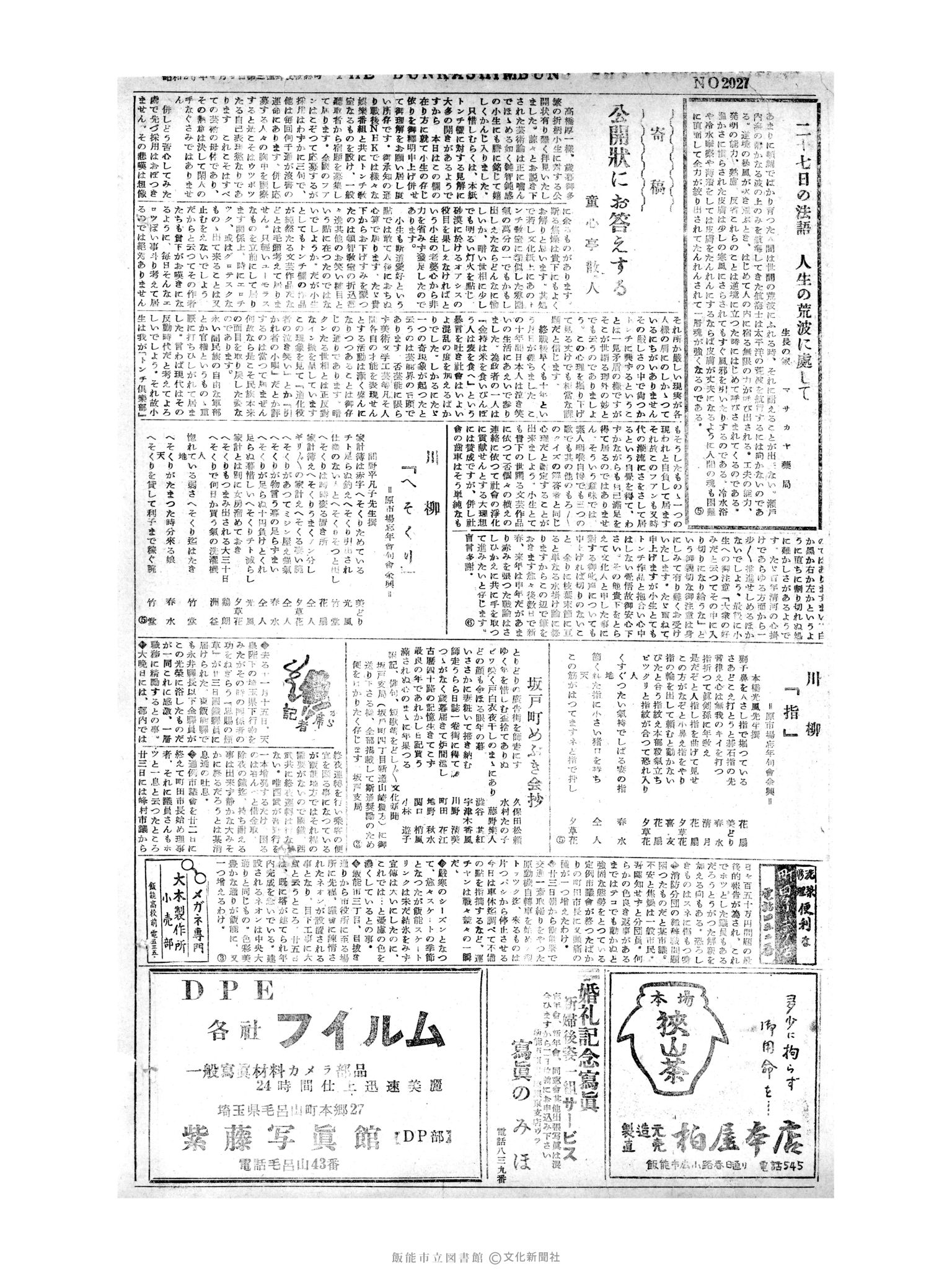 昭和30年12月27日2面 (第2027号) 