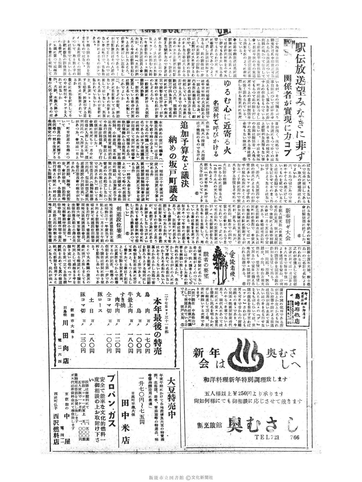 昭和30年12月27日3面 (第2027号) 