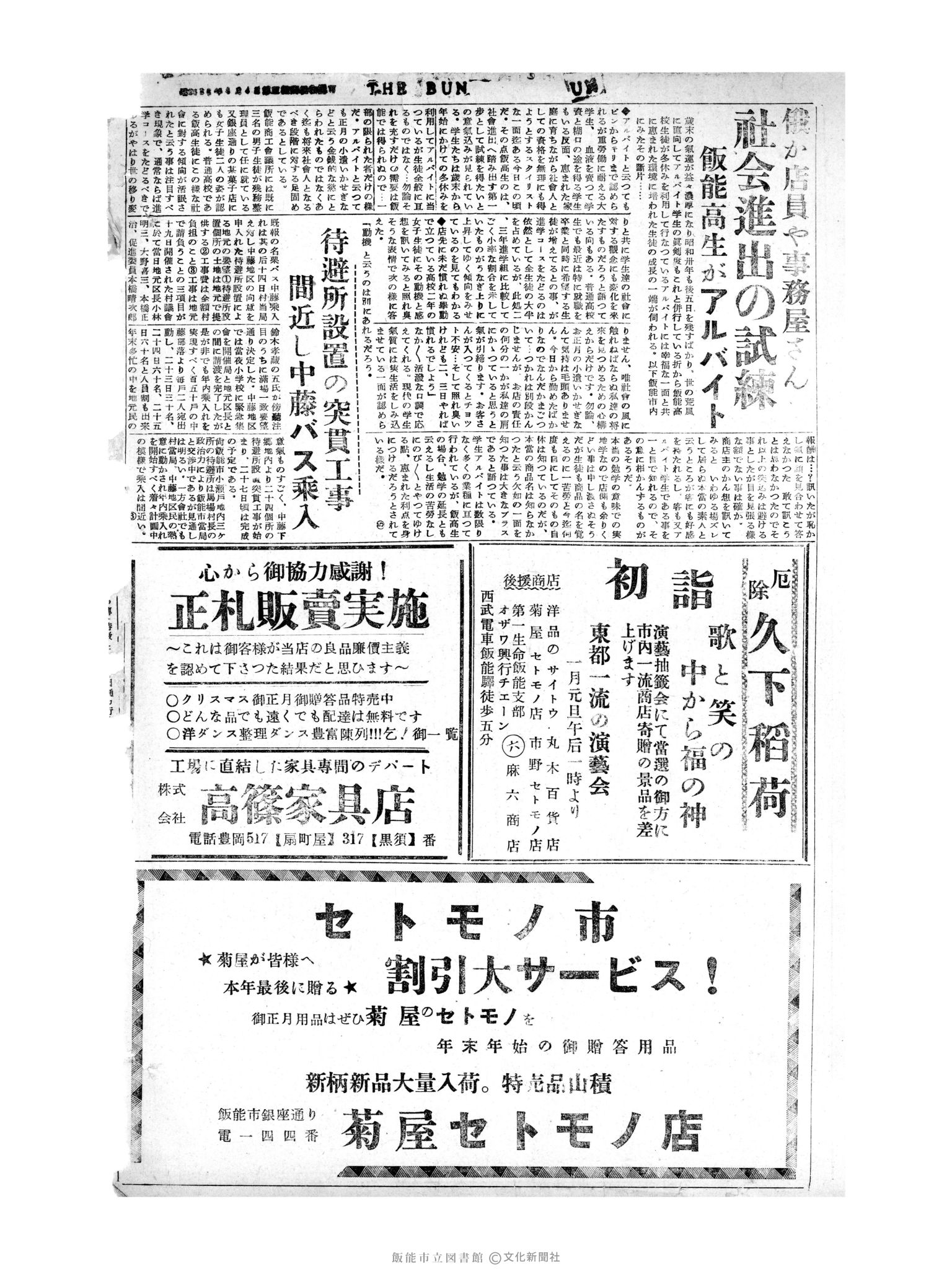 昭和30年12月27日4面 (第2027号) 