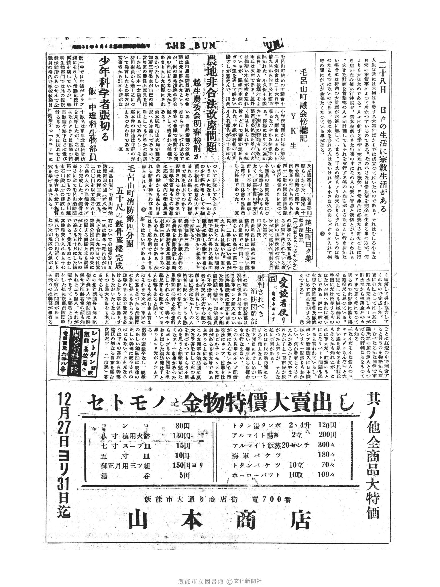 昭和30年12月28日2面 (第2028号) 