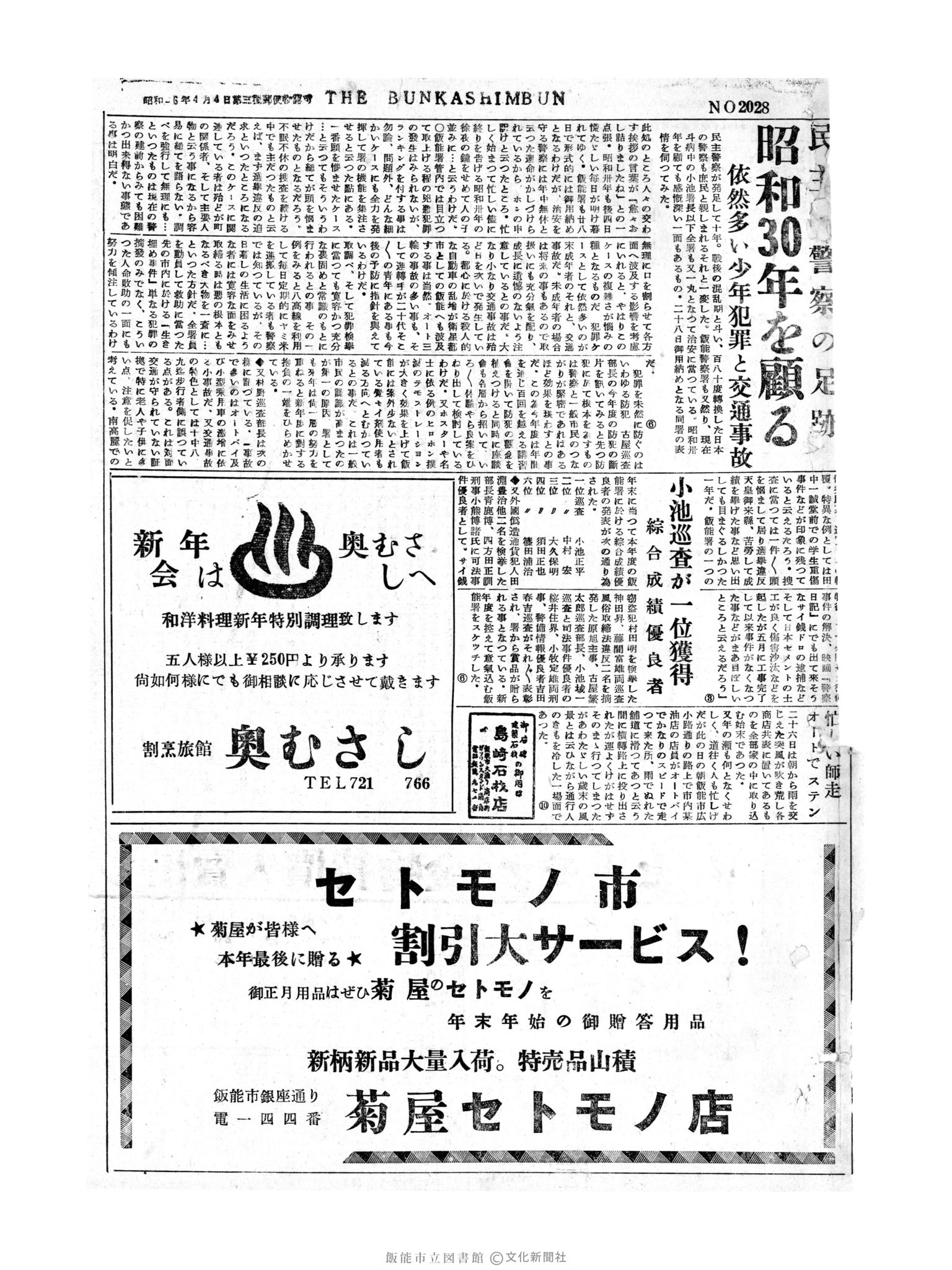 昭和30年12月28日3面 (第2028号) 