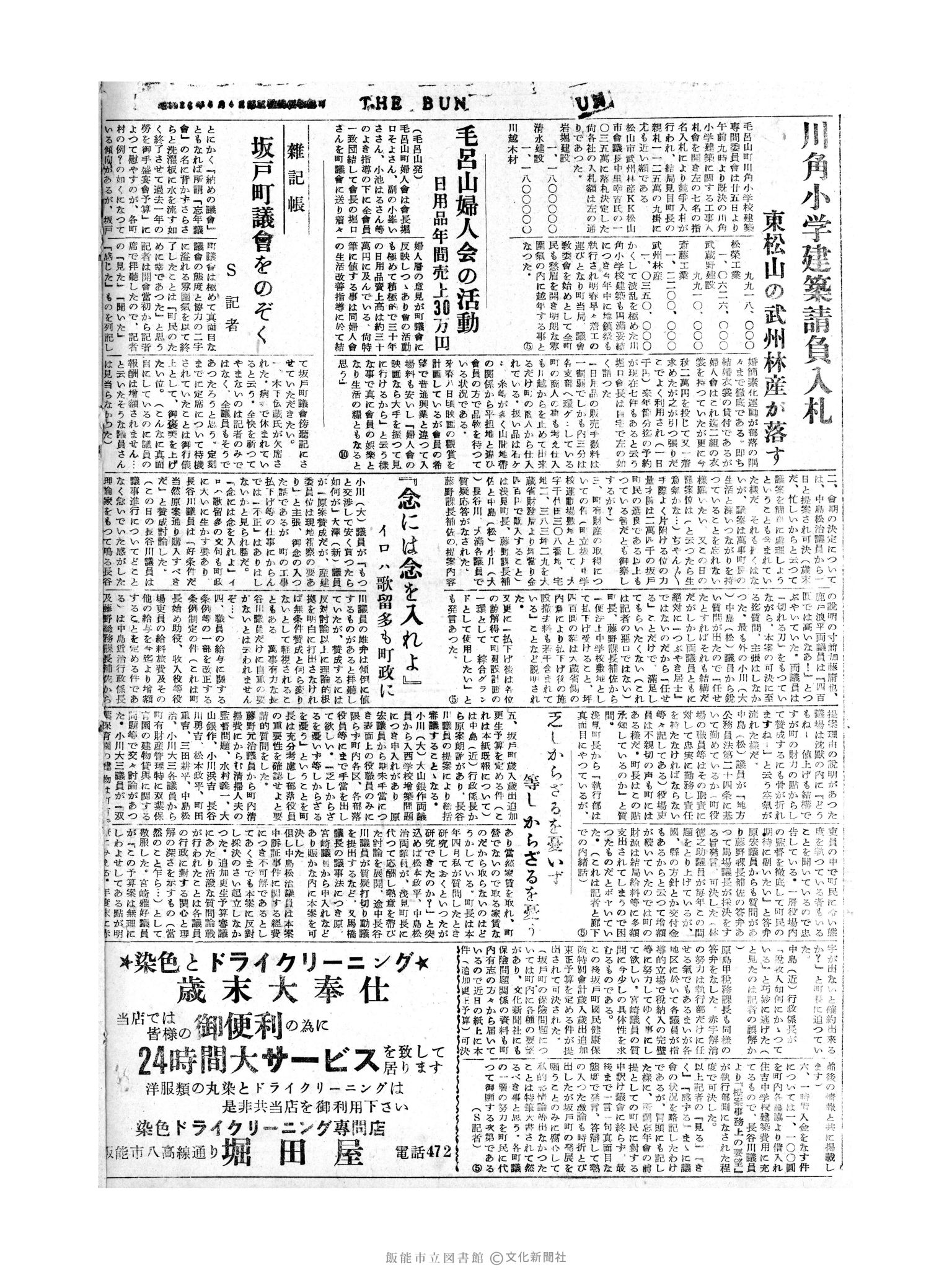 昭和30年12月28日4面 (第2028号) 