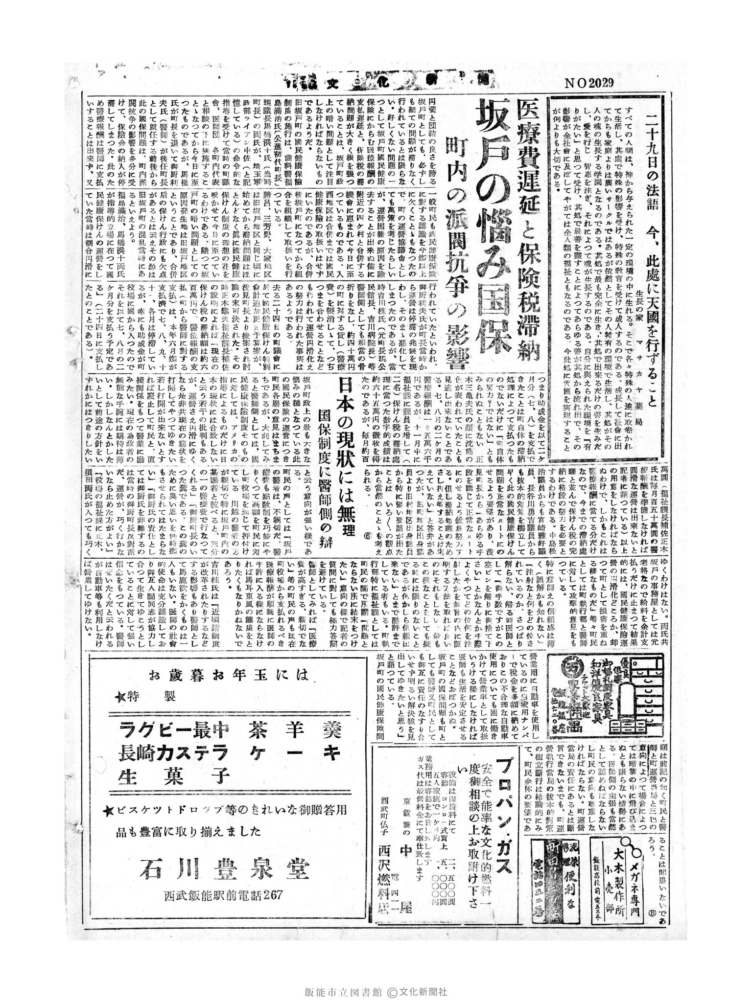 昭和30年12月29日2面 (第2029号) 