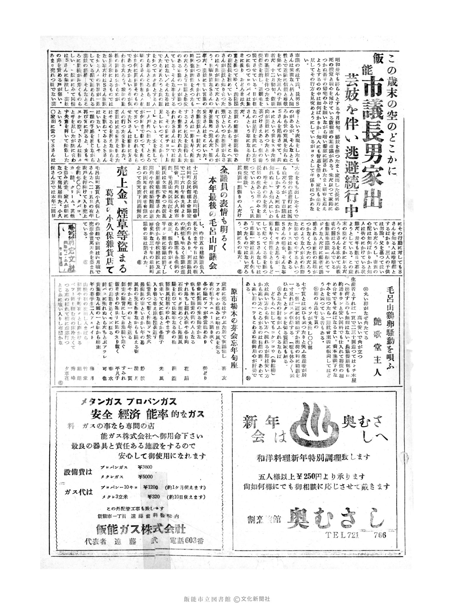 昭和30年12月29日3面 (第2029号) 