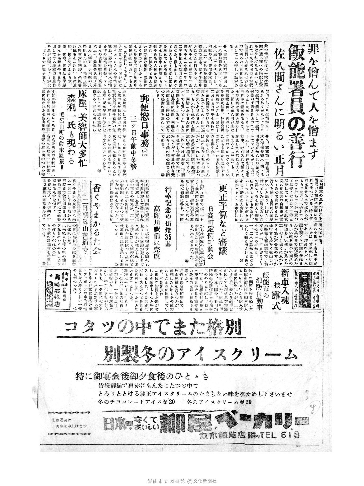 昭和30年12月29日4面 (第2029号) 